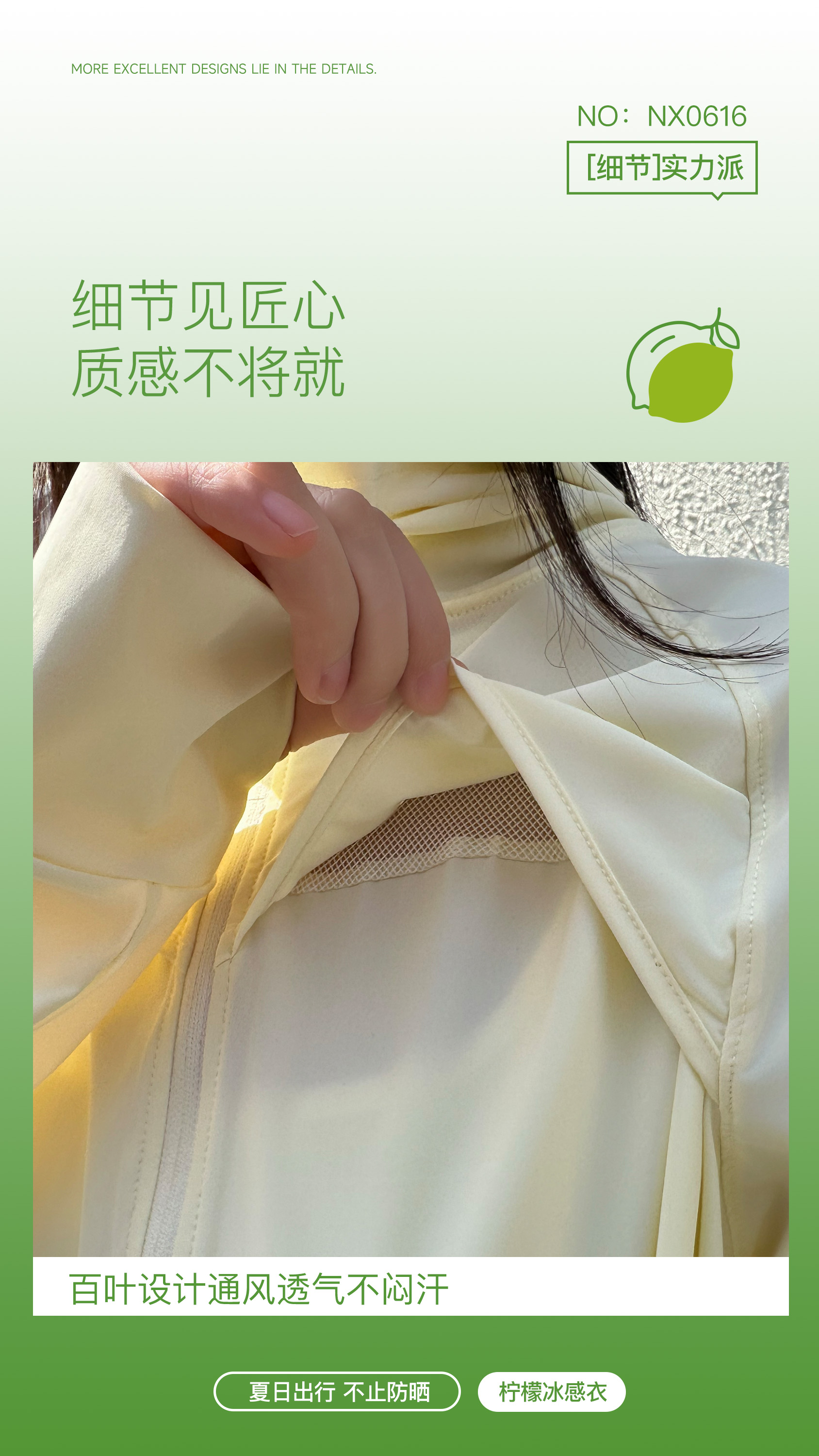 0616 柠檬冰感斗篷衣