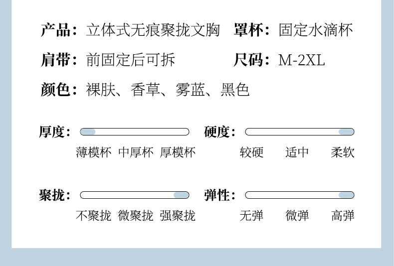 088 立体式无痕聚拢文胸——重塑自然曲线,解锁全天舒适美学