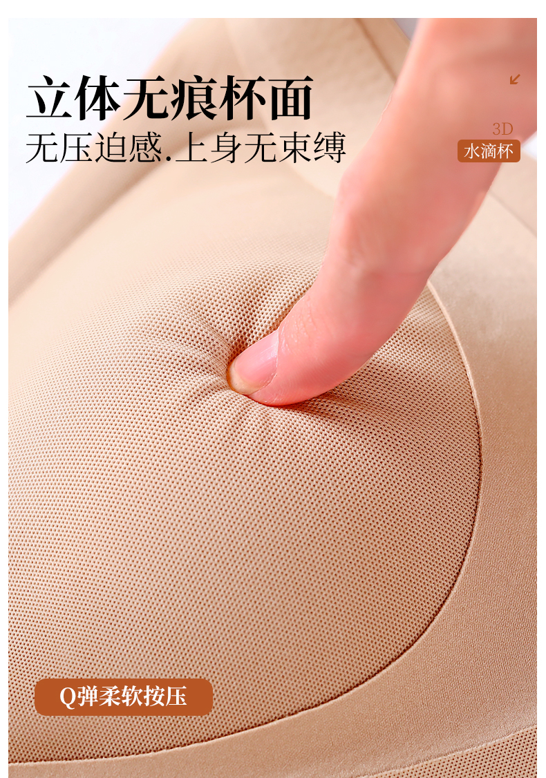 088 立体式无痕聚拢文胸——重塑自然曲线,解锁全天舒适美学