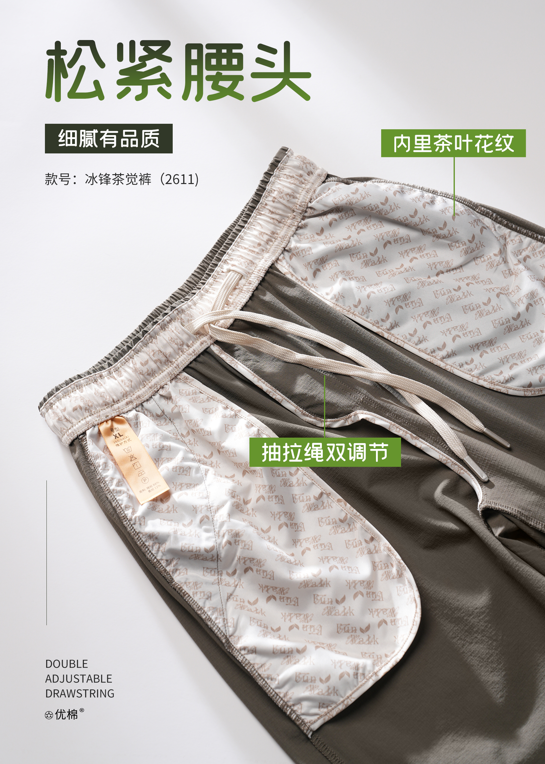 2611 冰锋茶觉裤