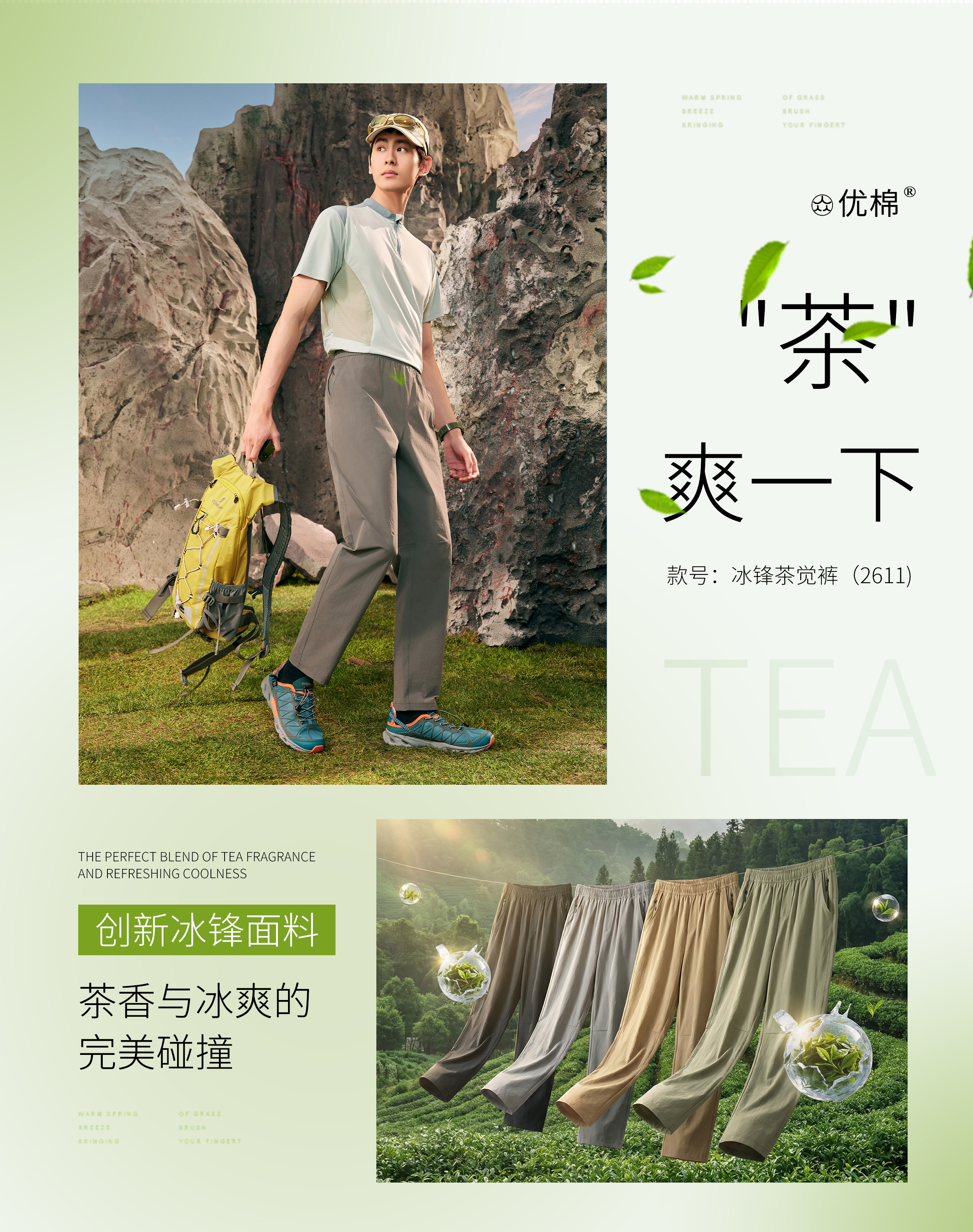 2611 冰锋茶觉裤