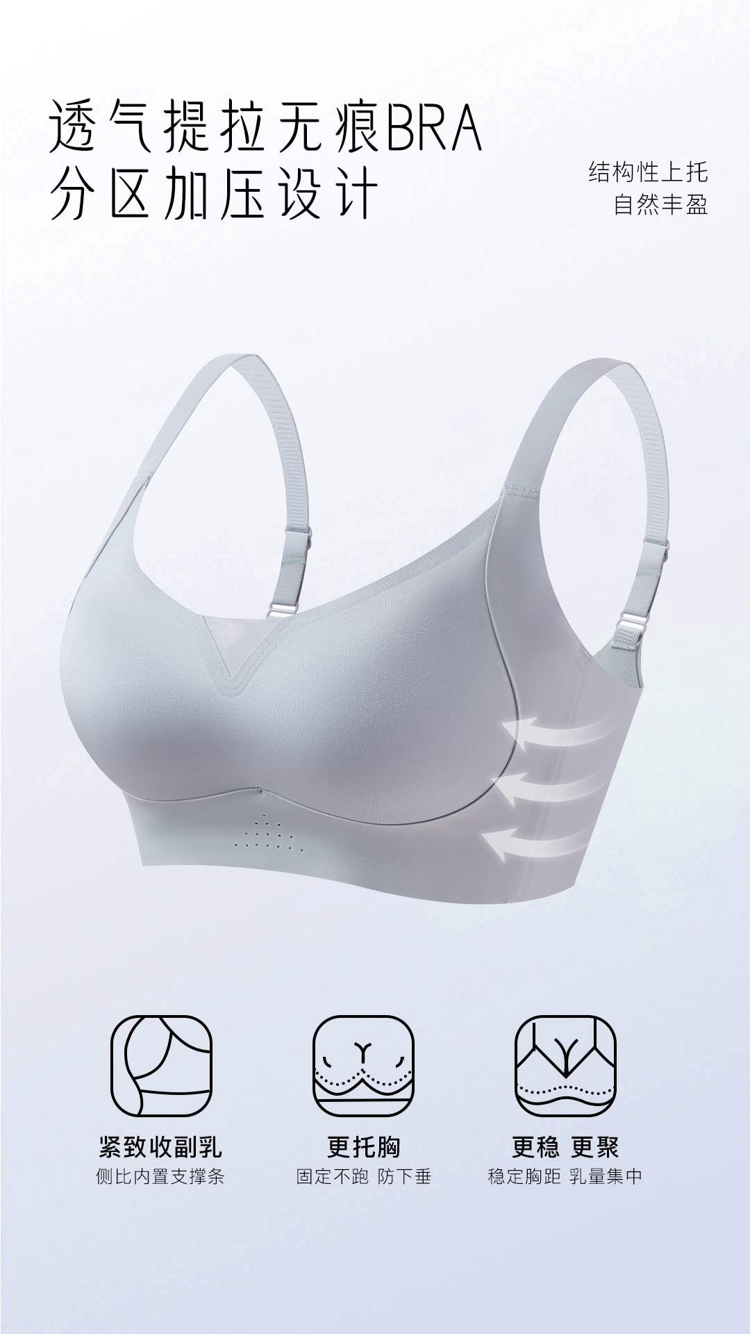 B339｜底围透气孔提拉无痕 Bra