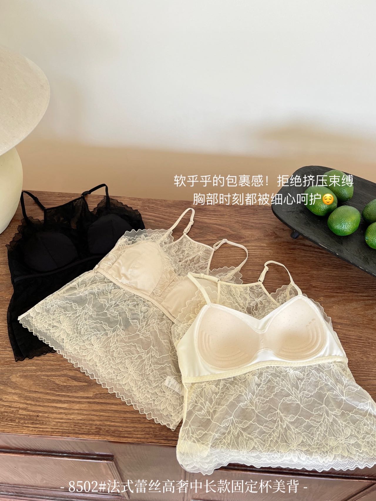 B438｜法式蕾丝中长款固定杯美背