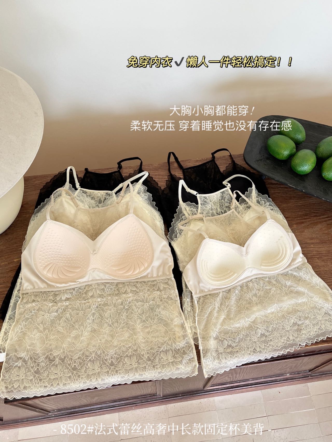 B438｜法式蕾丝中长款固定杯美背