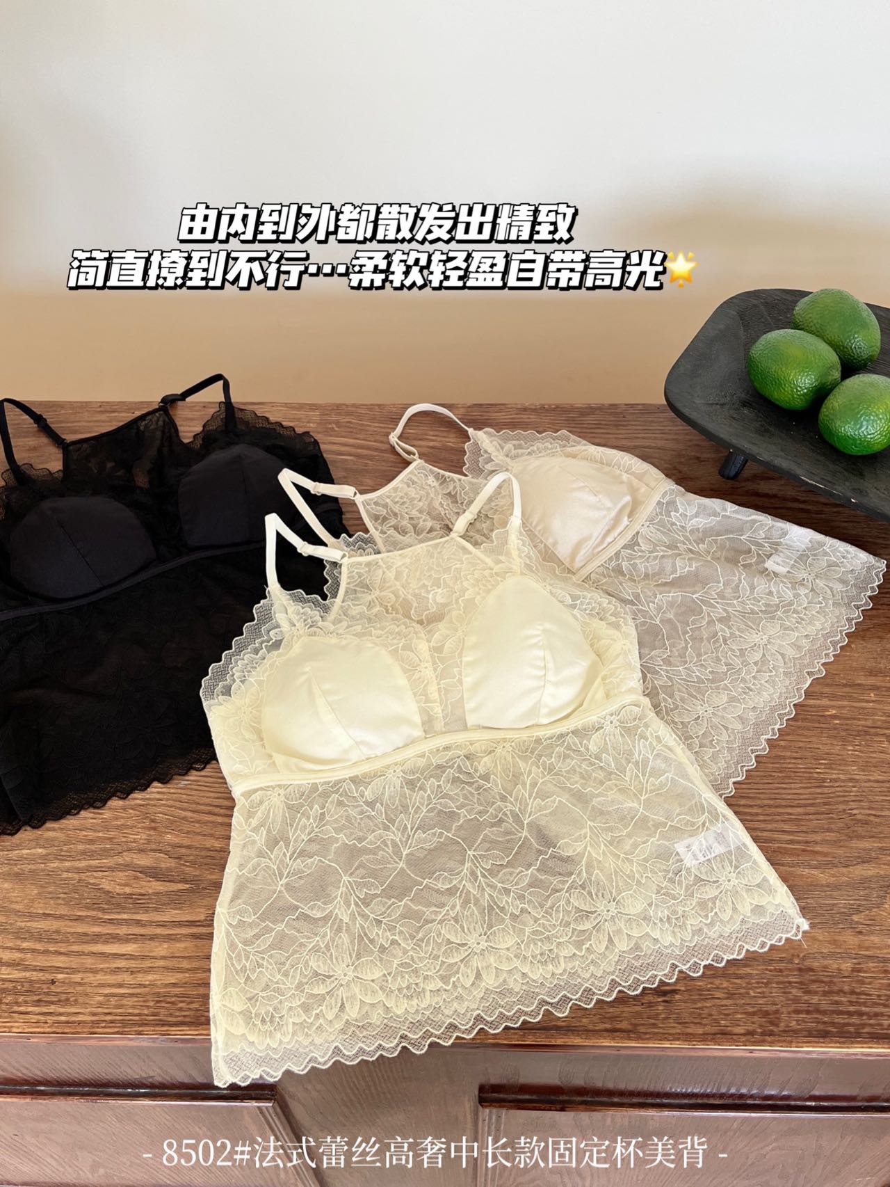 B438｜法式蕾丝中长款固定杯美背