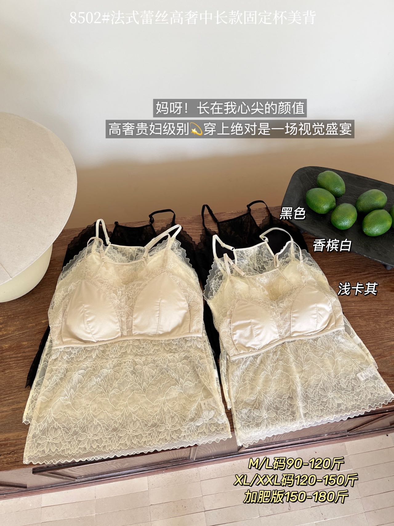 B438｜法式蕾丝中长款固定杯美背
