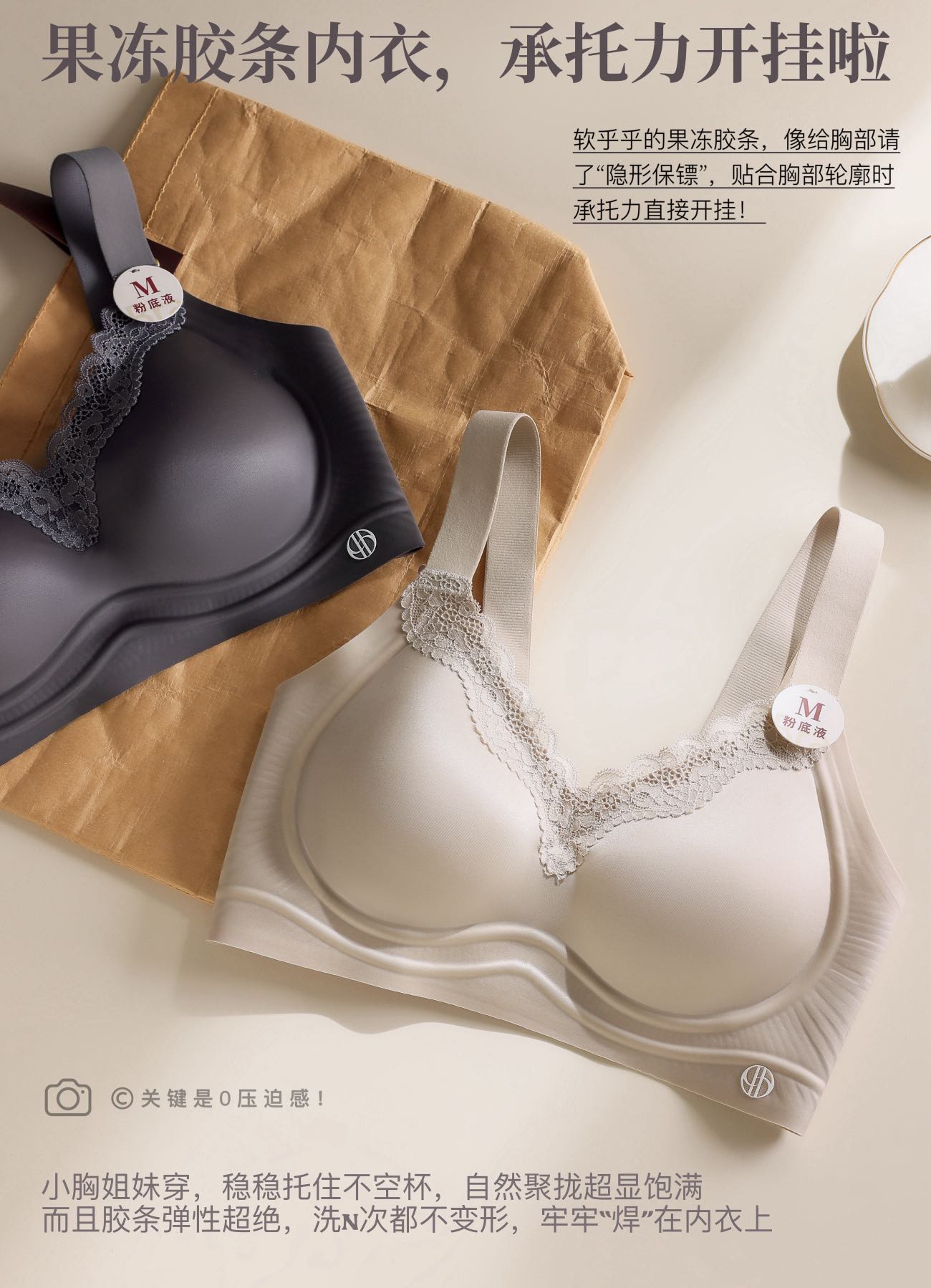 B545|高侧翼果冻软支撑 Bra