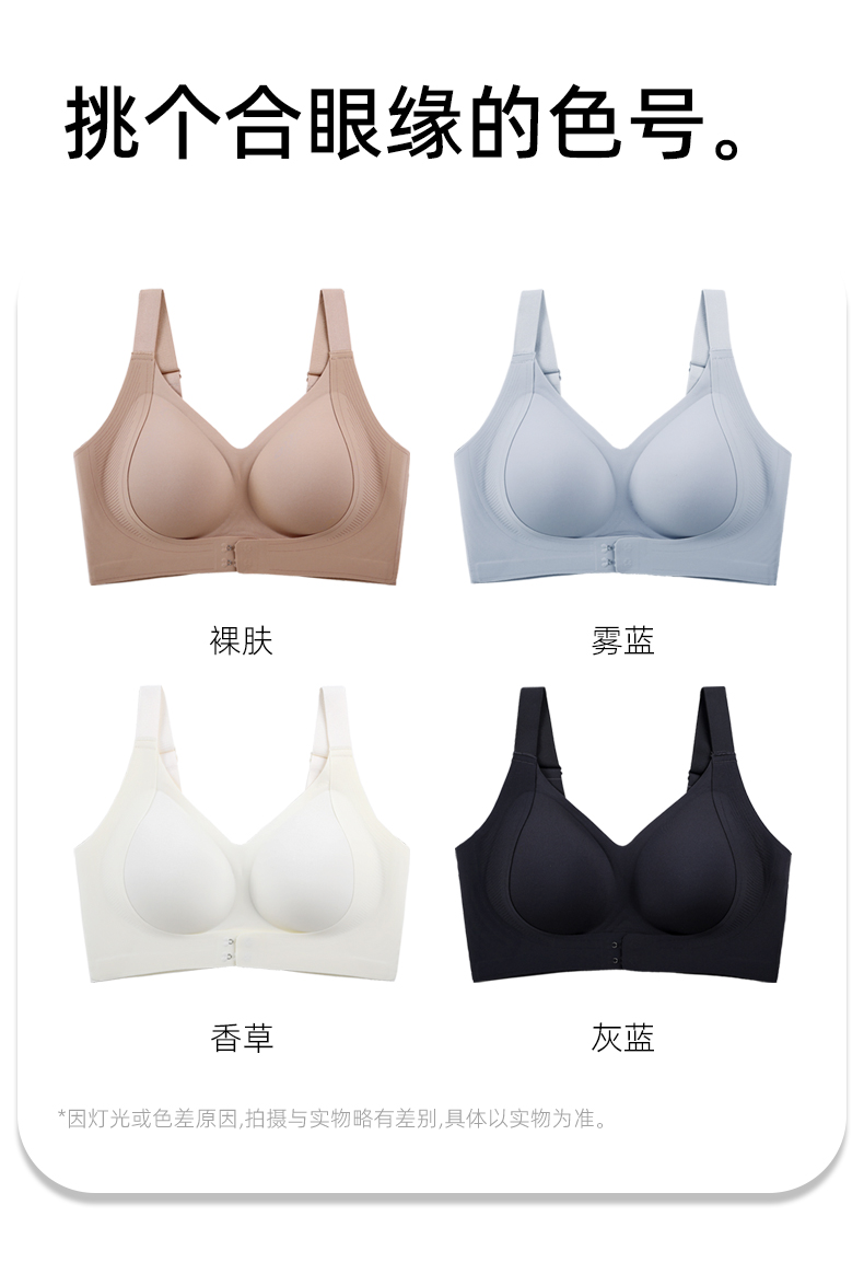 B567｜前扣聚拢无痕 Bra