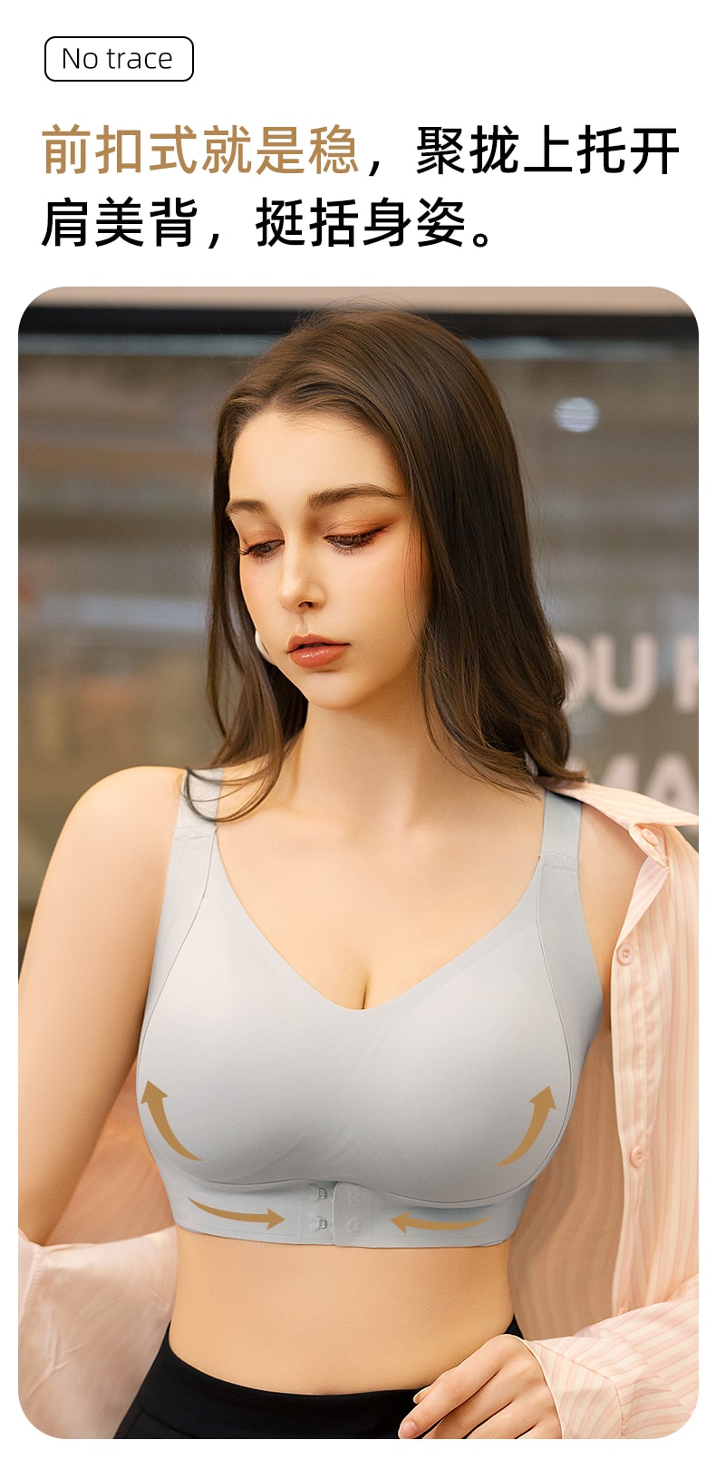 B567｜前扣聚拢无痕 Bra