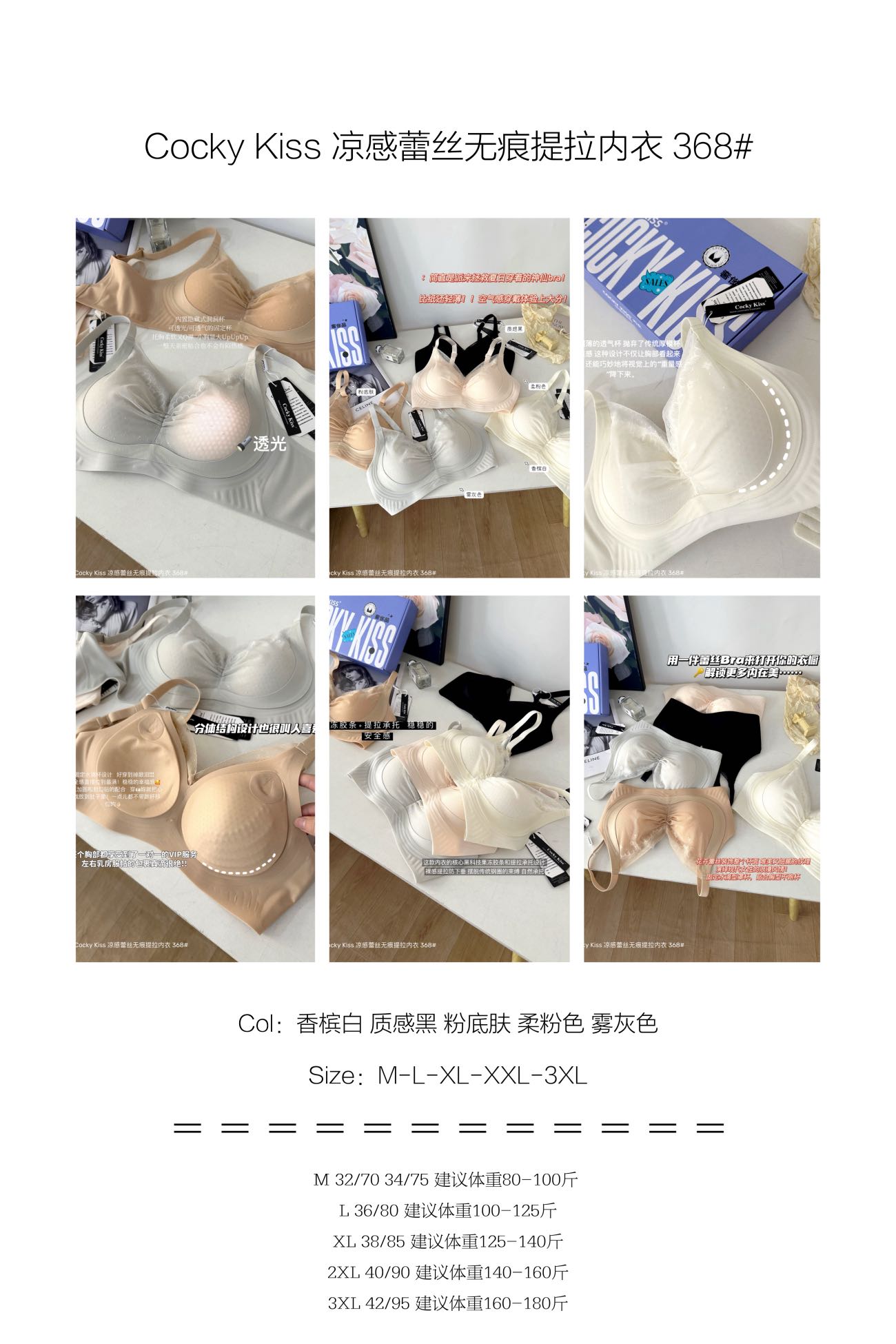 B658|凉感蕾丝无痕透气 Bra