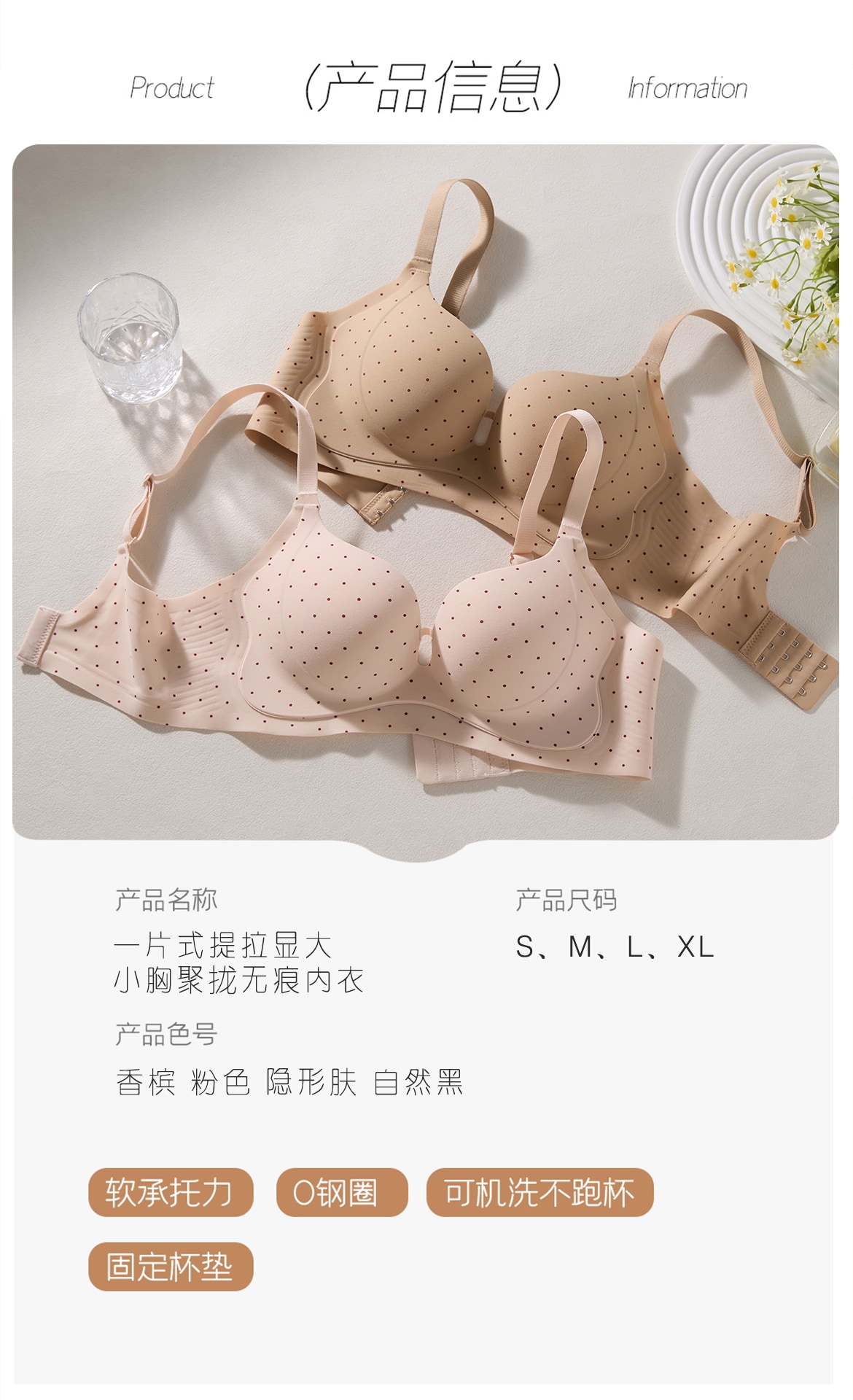 B686｜无痕 3D 固定杯聚拢 Bra