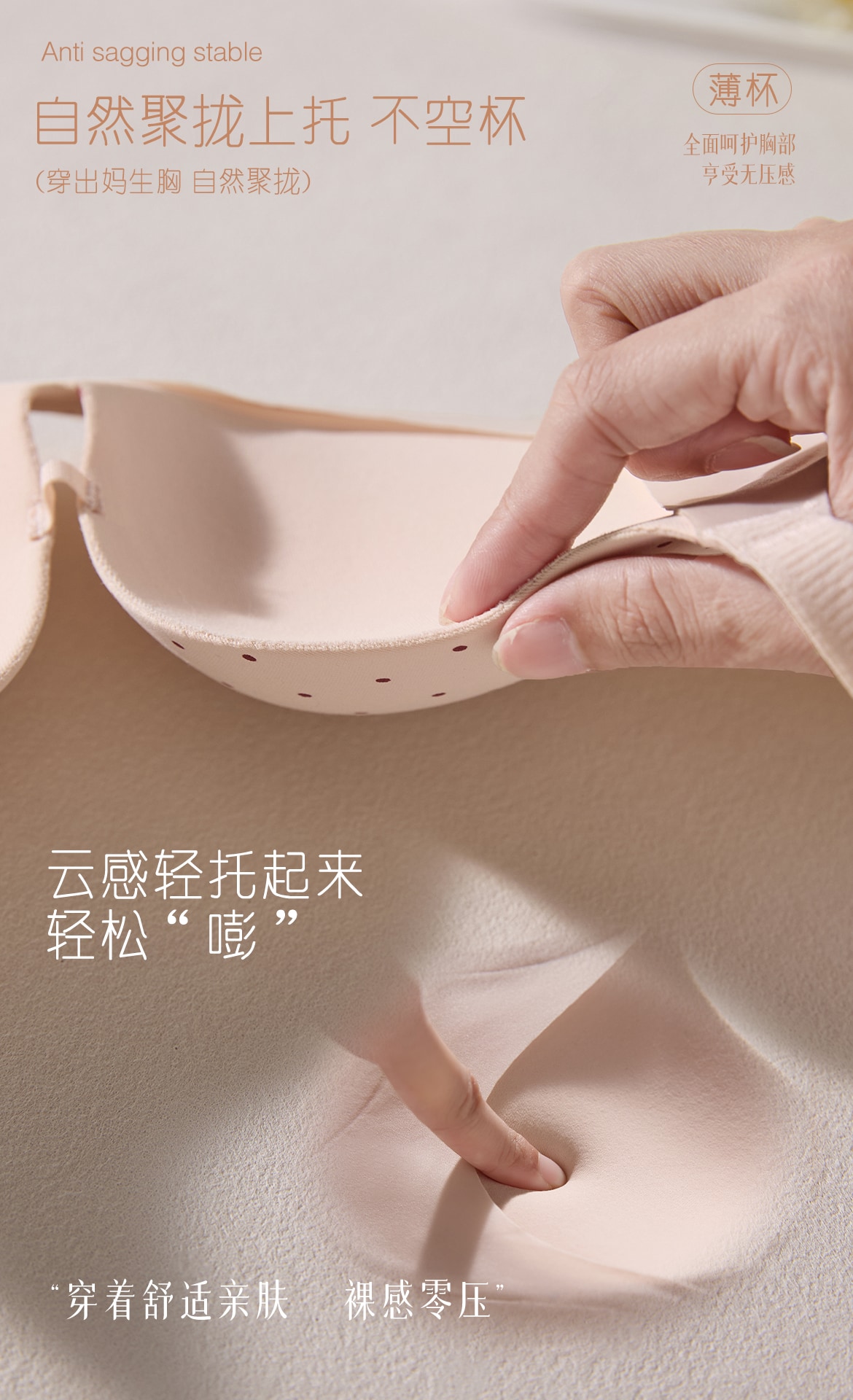 B686｜无痕 3D 固定杯聚拢 Bra