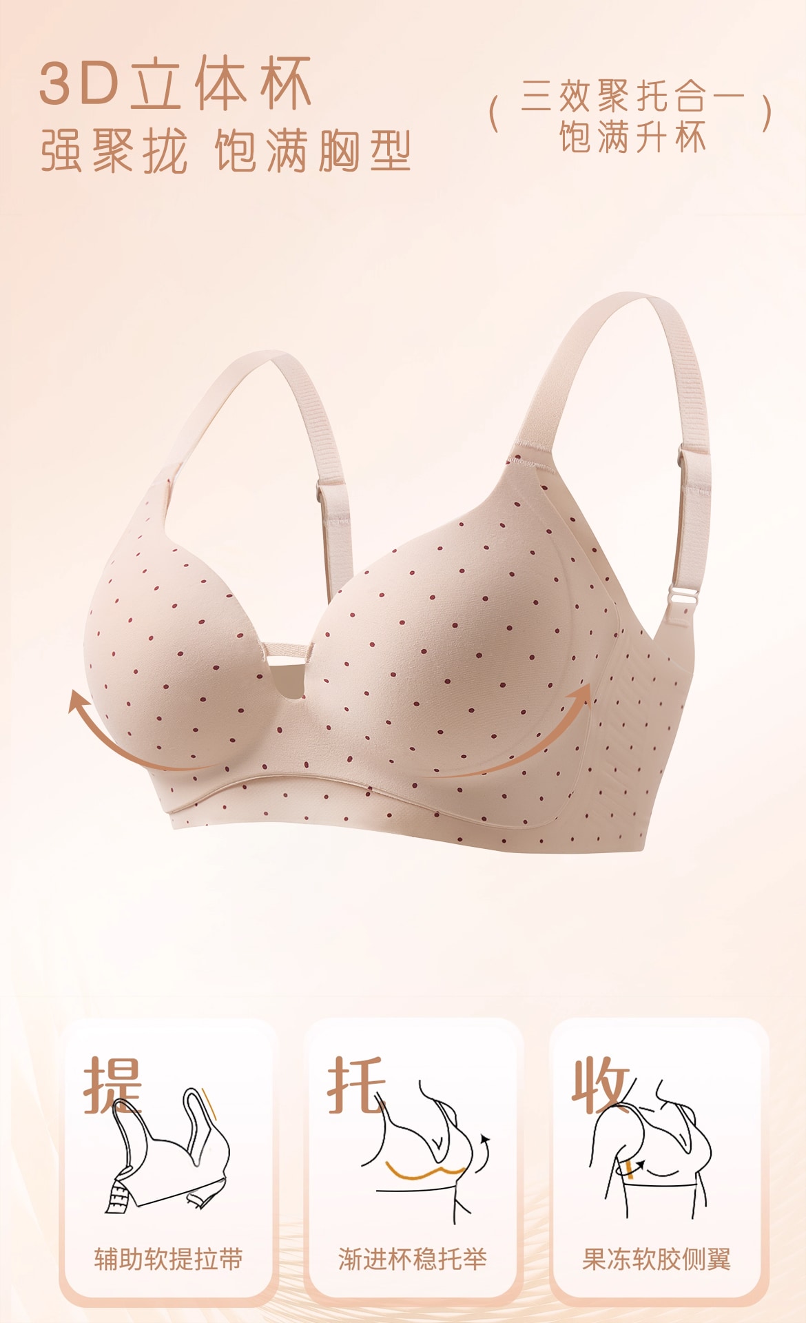 B686｜无痕 3D 固定杯聚拢 Bra