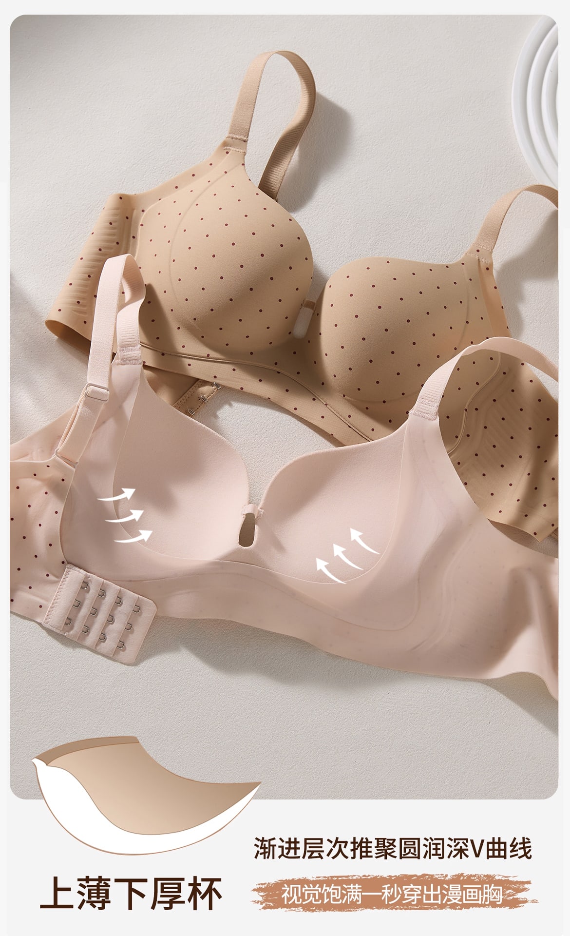 B686｜无痕 3D 固定杯聚拢 Bra