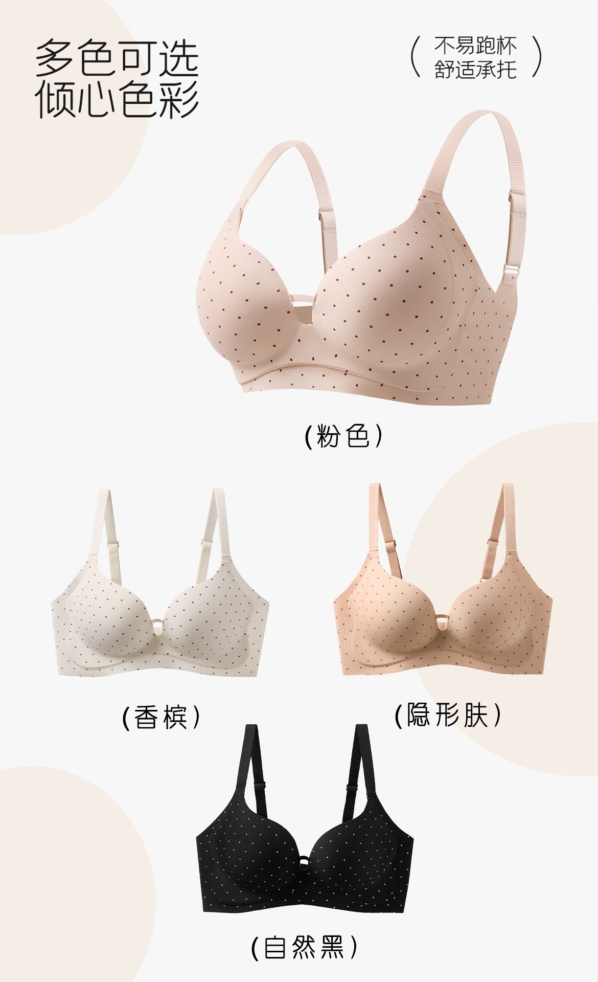 B686｜无痕 3D 固定杯聚拢 Bra