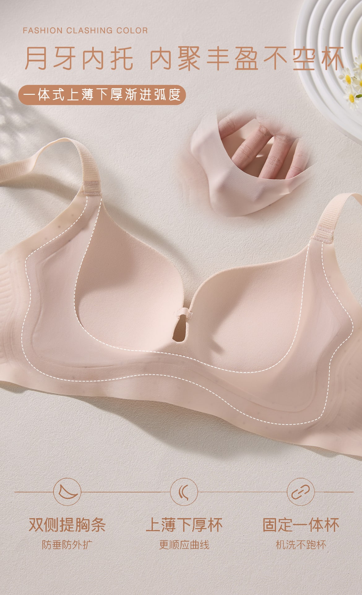B686｜无痕 3D 固定杯聚拢 Bra