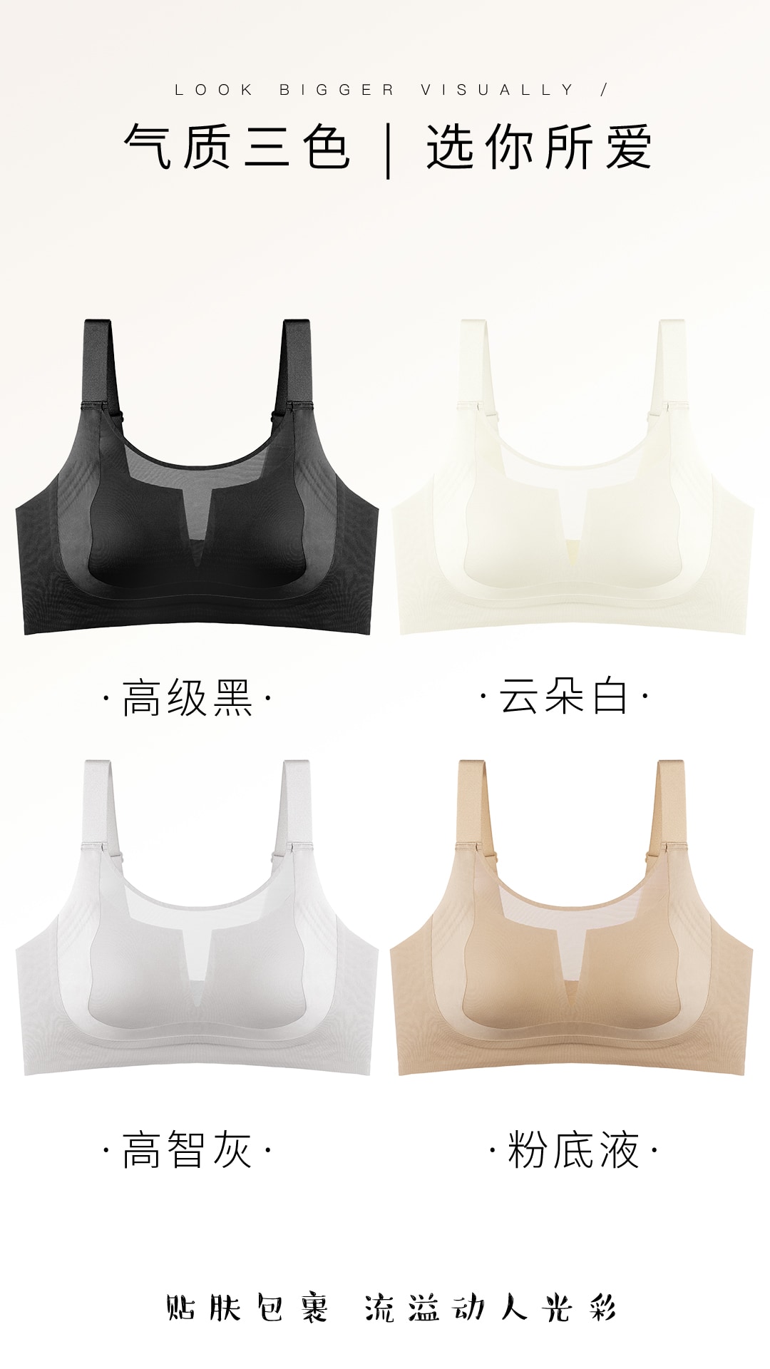 B798｜凉感宽肩带高侧翼无痕 Bra