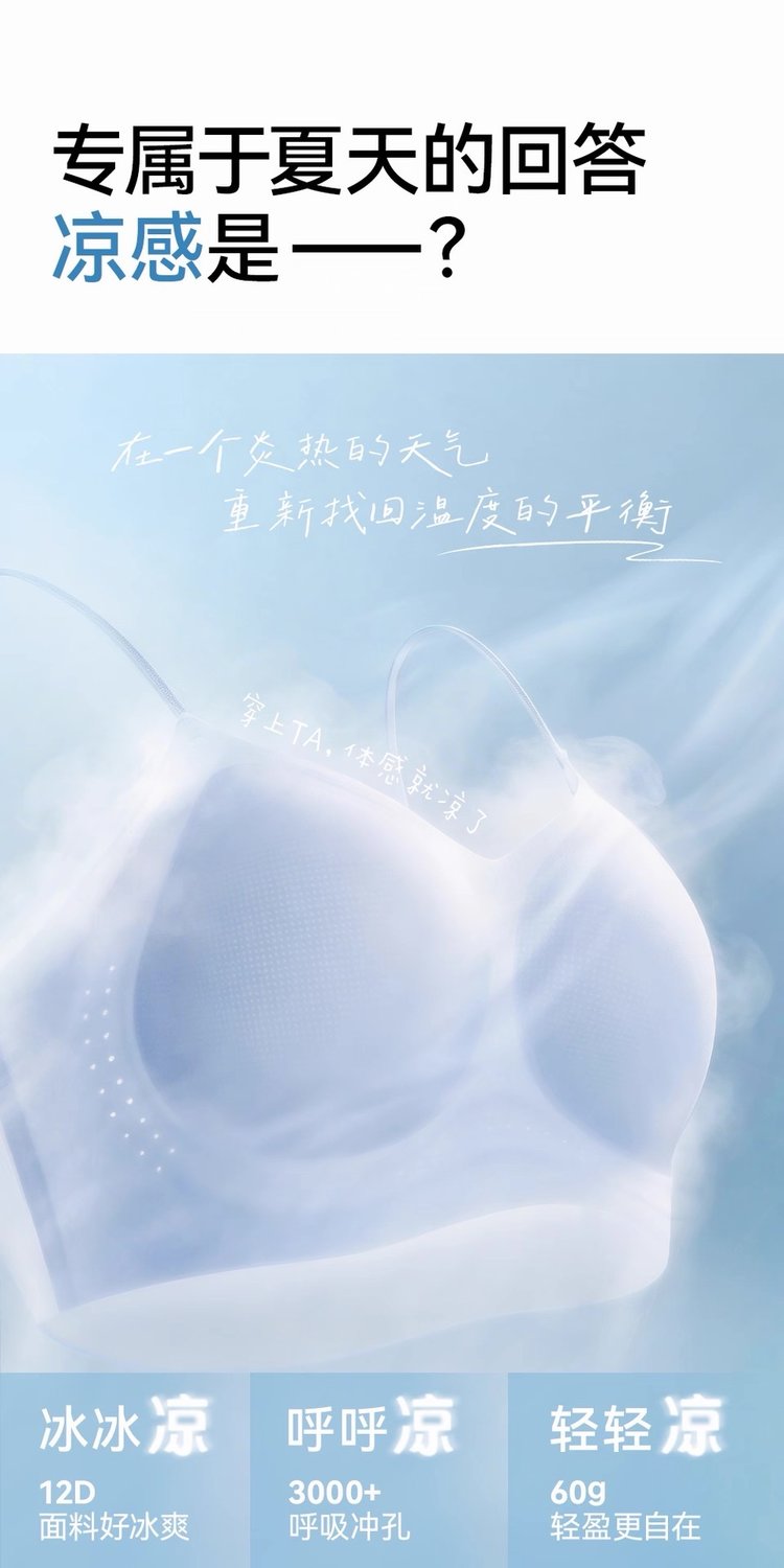 B985|裸感冰肌细肩带 Bra