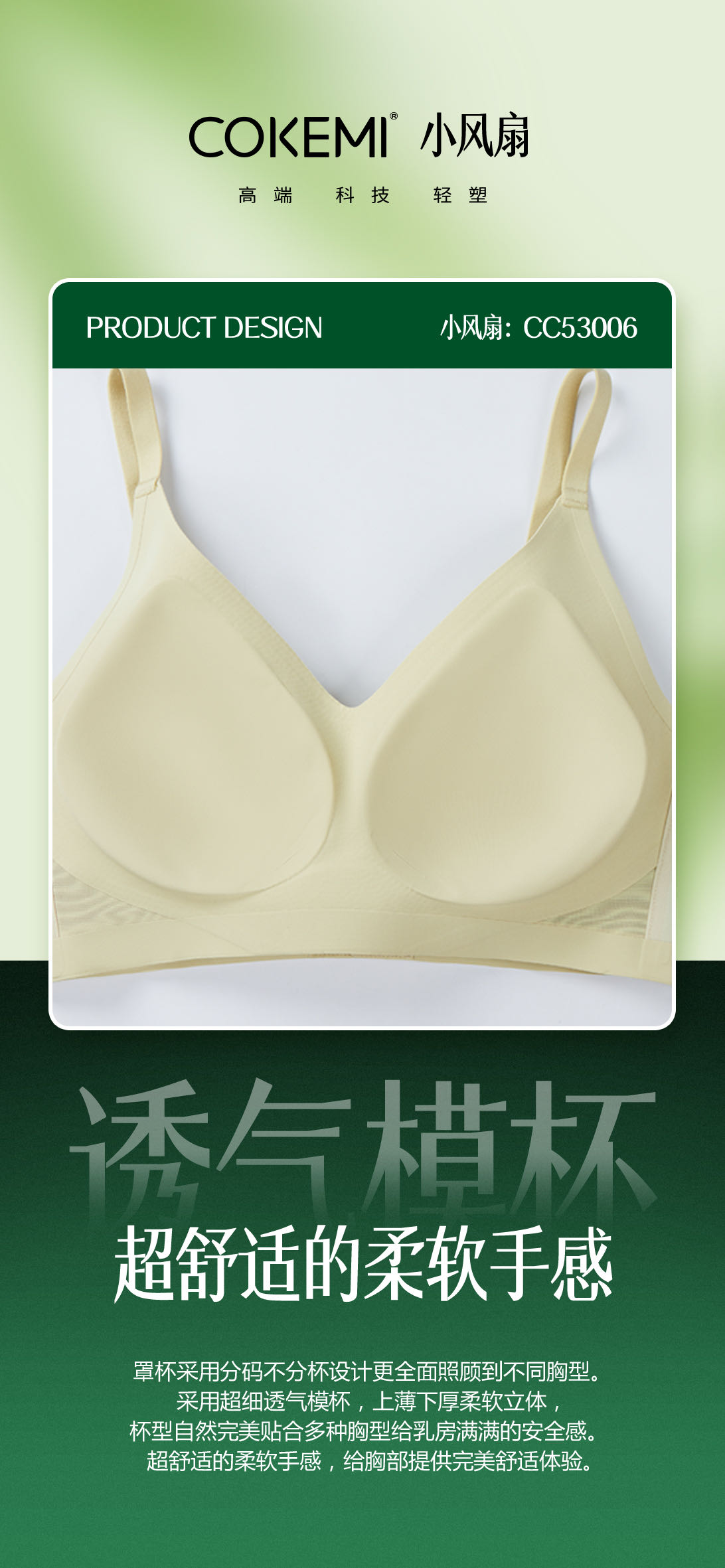CC53006 小风扇软支撑Bra