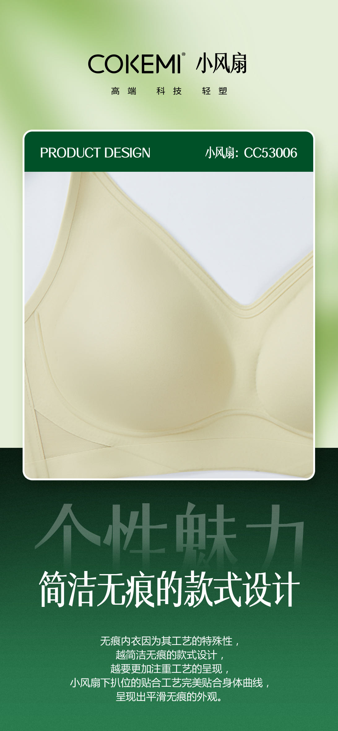 CC53006 小风扇软支撑Bra