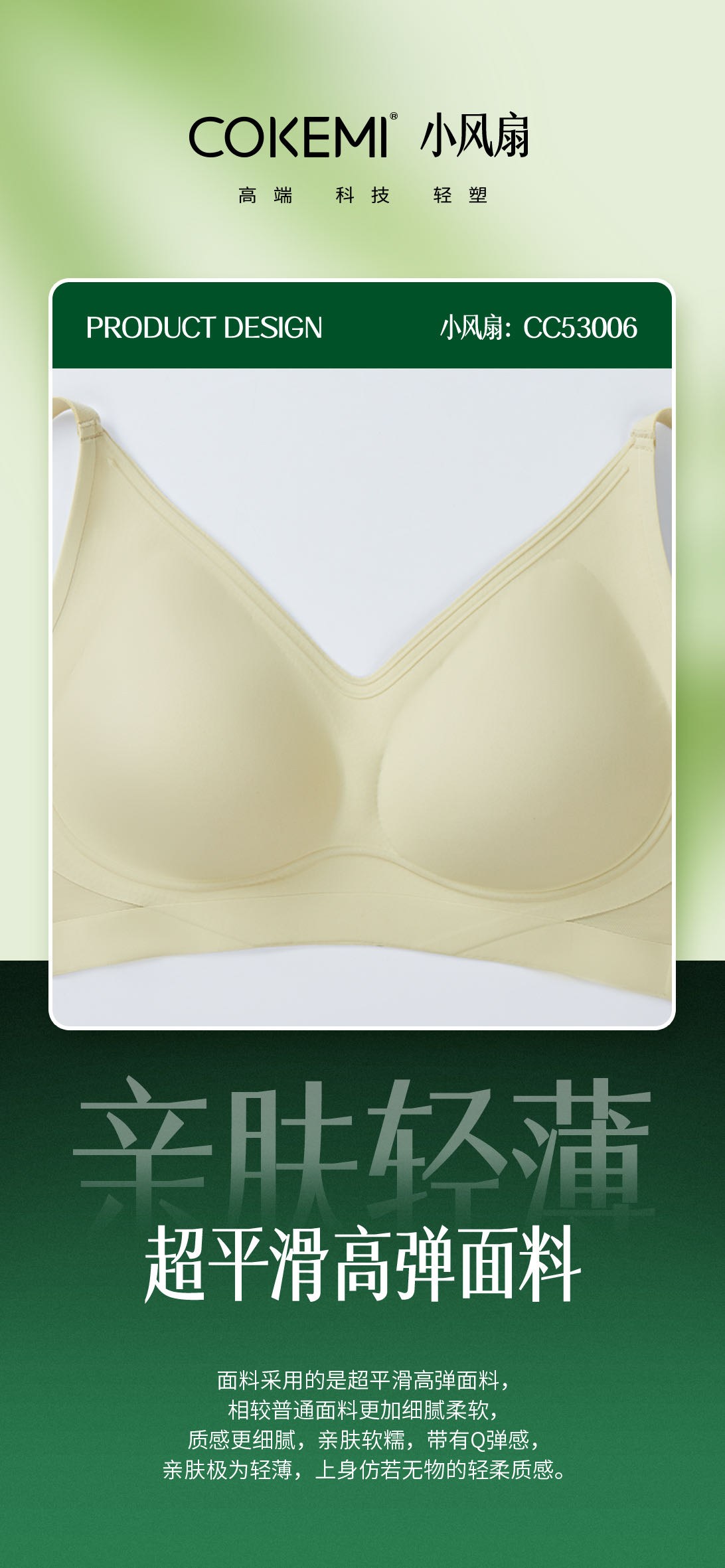 CC53006 小风扇软支撑Bra