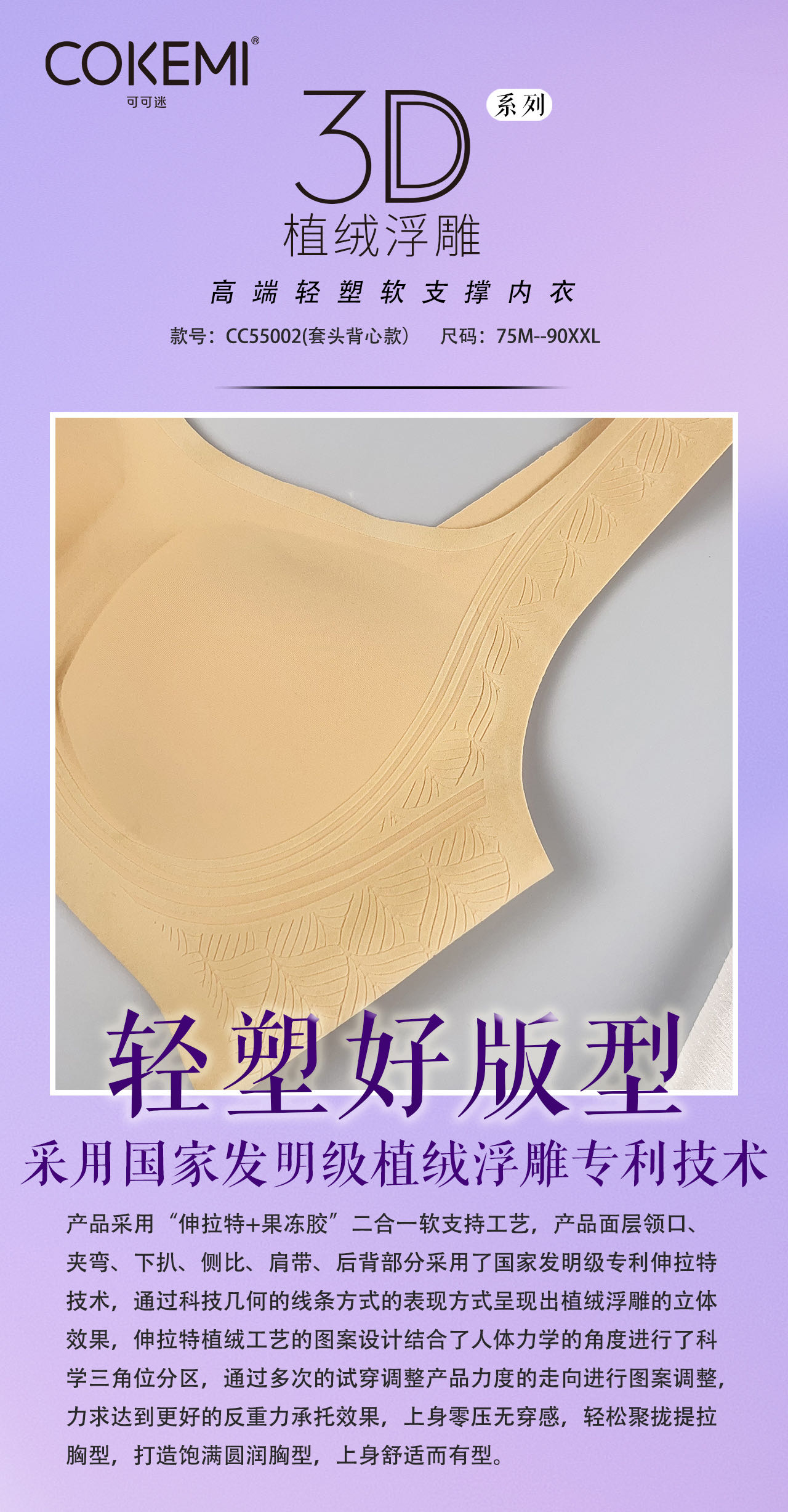 CC55002 3D植绒无痕背心Bra