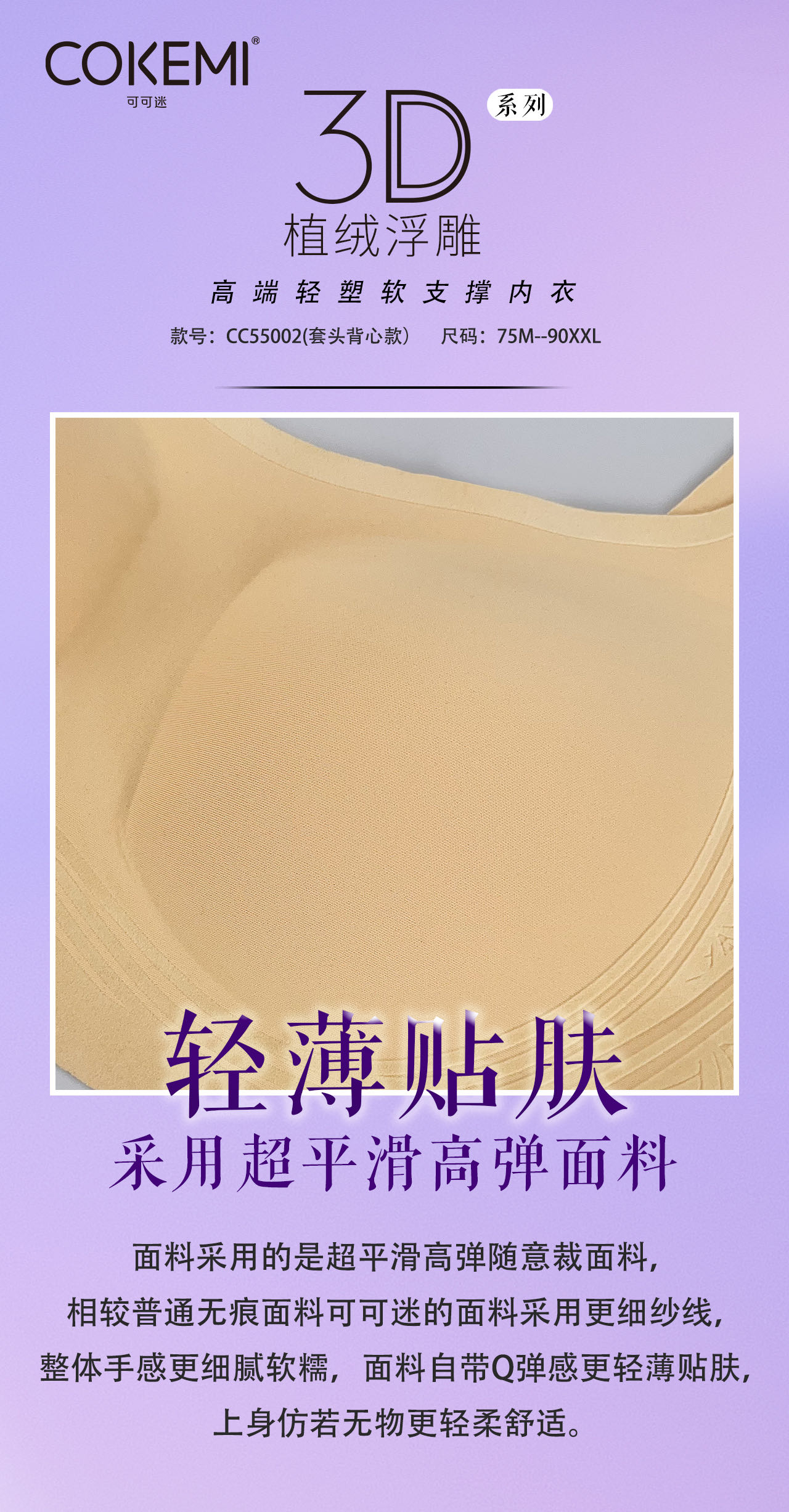 CC55002 3D植绒无痕背心Bra