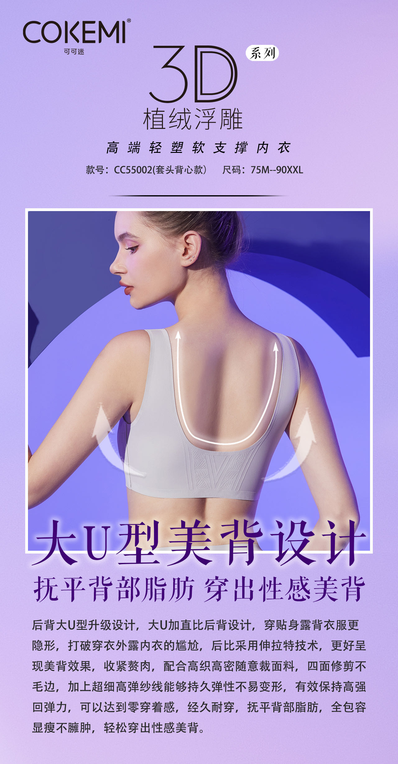 CC55002 3D植绒无痕背心Bra