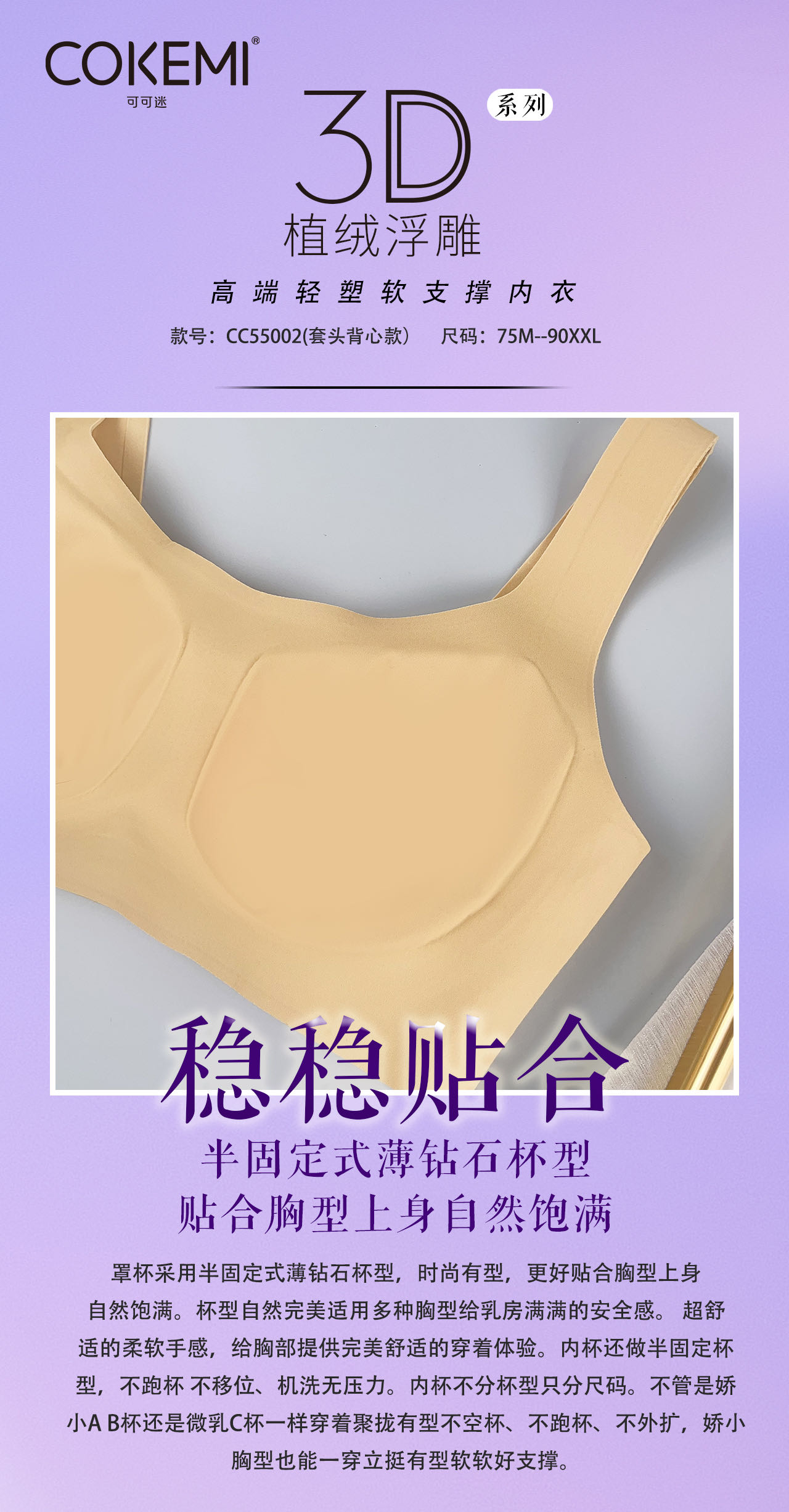 CC55002 3D植绒无痕背心Bra