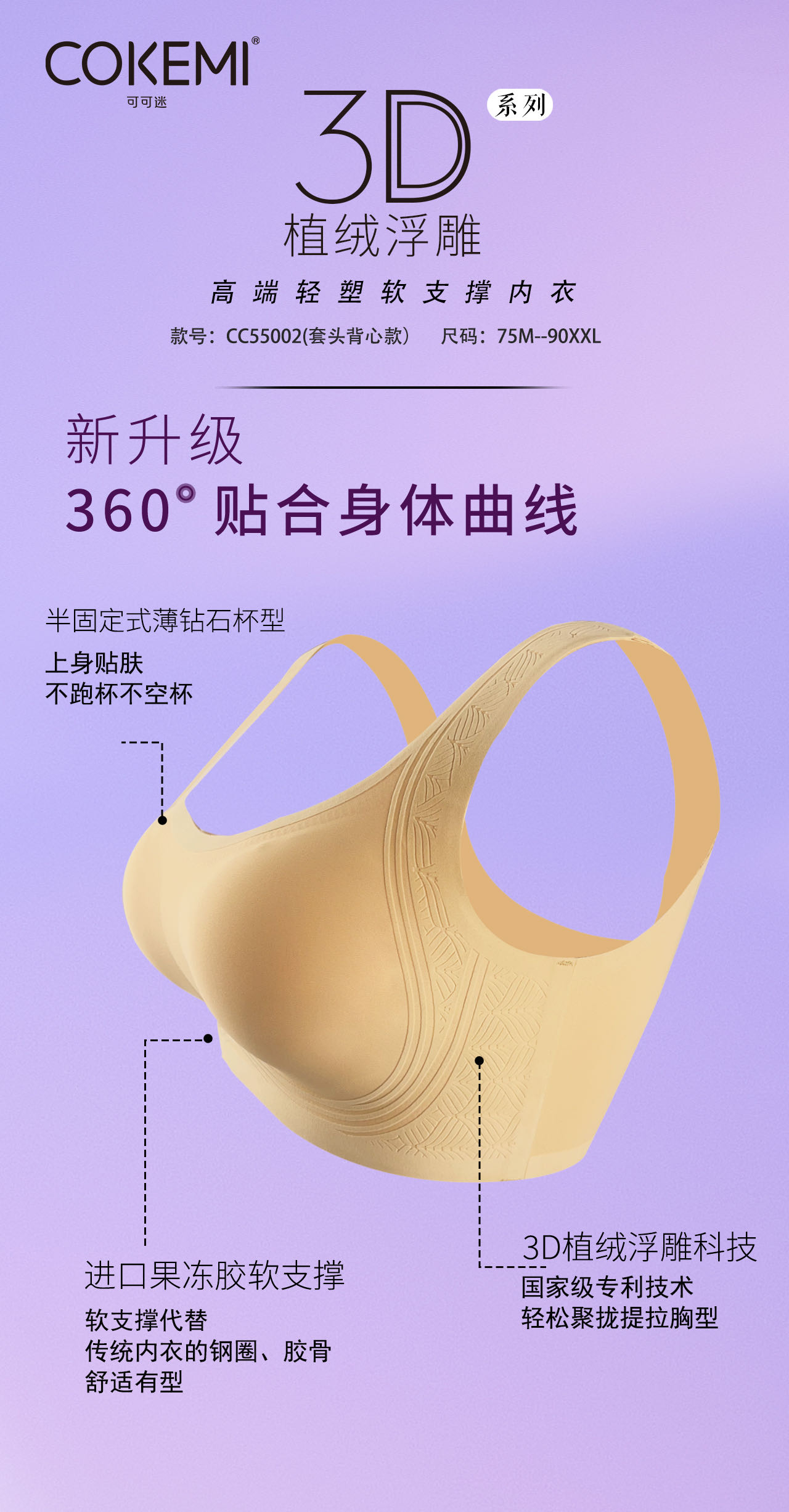 CC55002 3D植绒无痕背心Bra