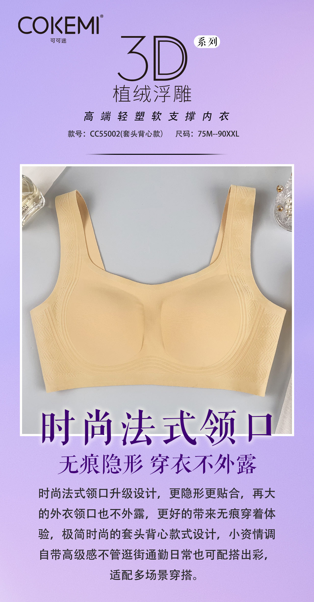 CC55002 3D植绒无痕背心Bra