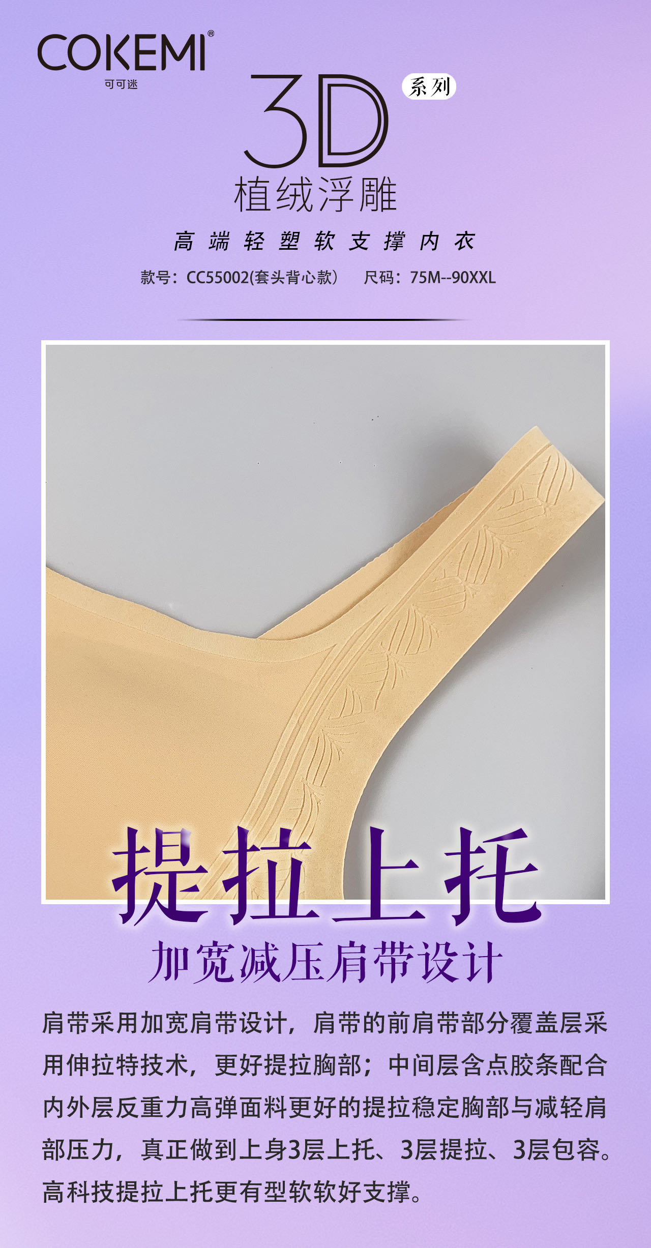 CC55002 3D植绒无痕背心Bra