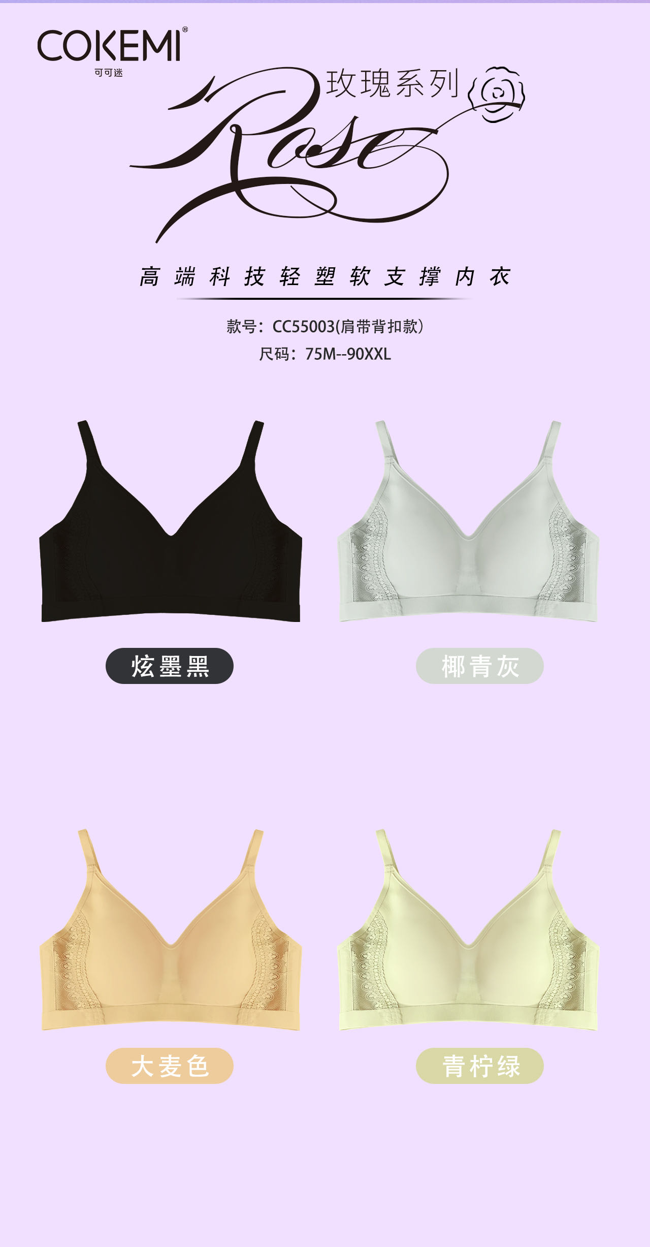CC55003 植绒花边美背Bra