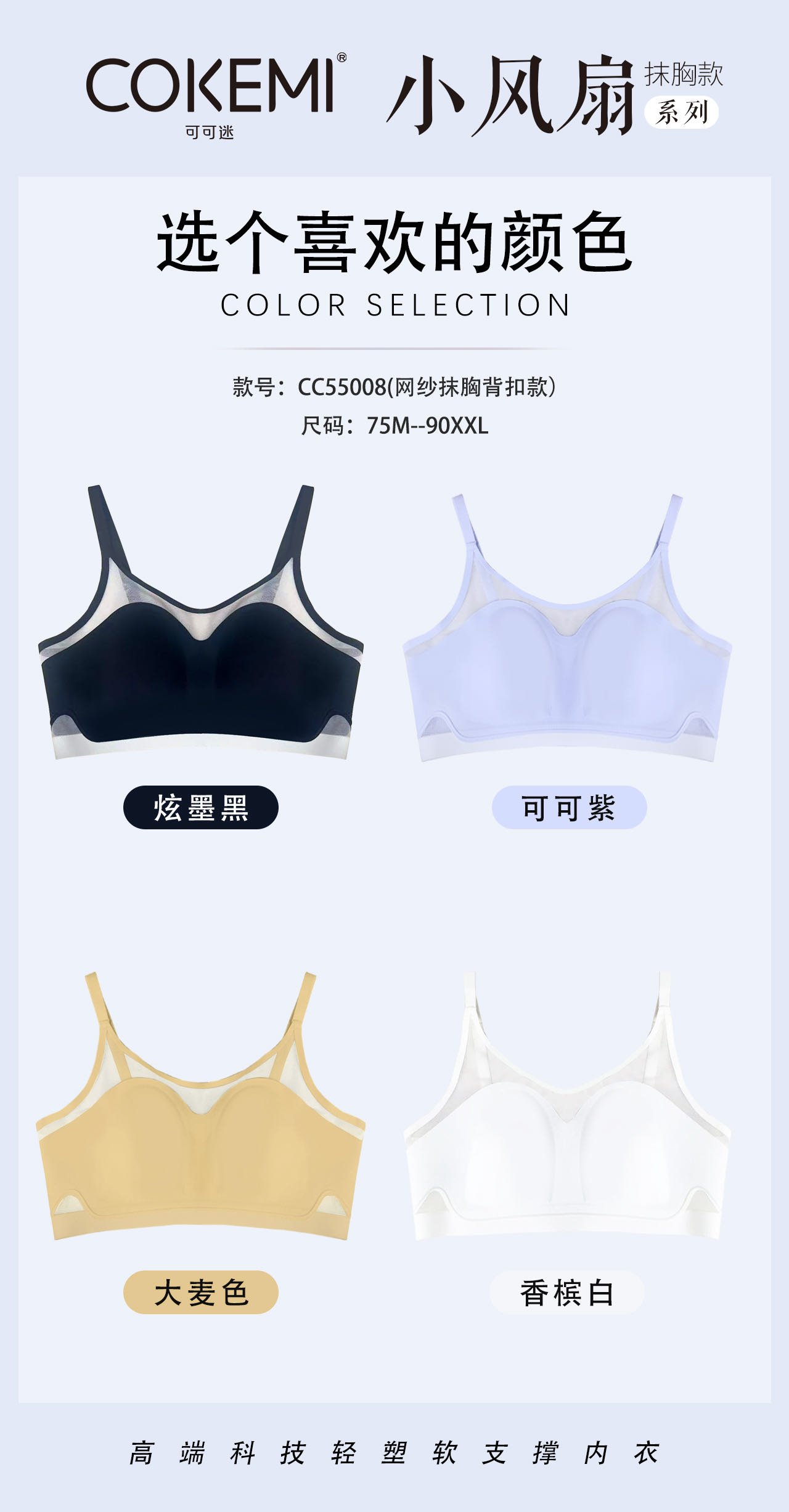 CC55008 植绒网纱抹胸Bra
