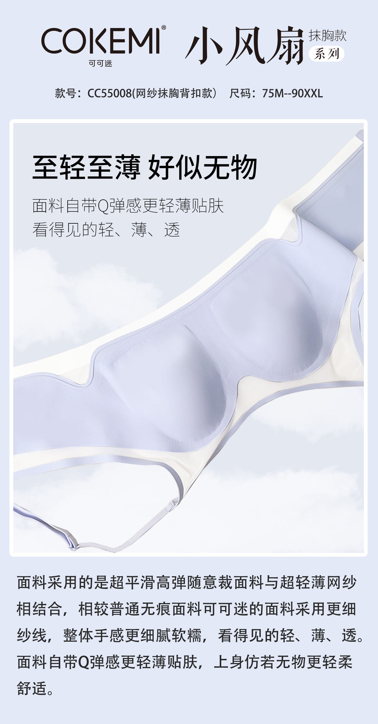CC55008 植绒网纱抹胸Bra