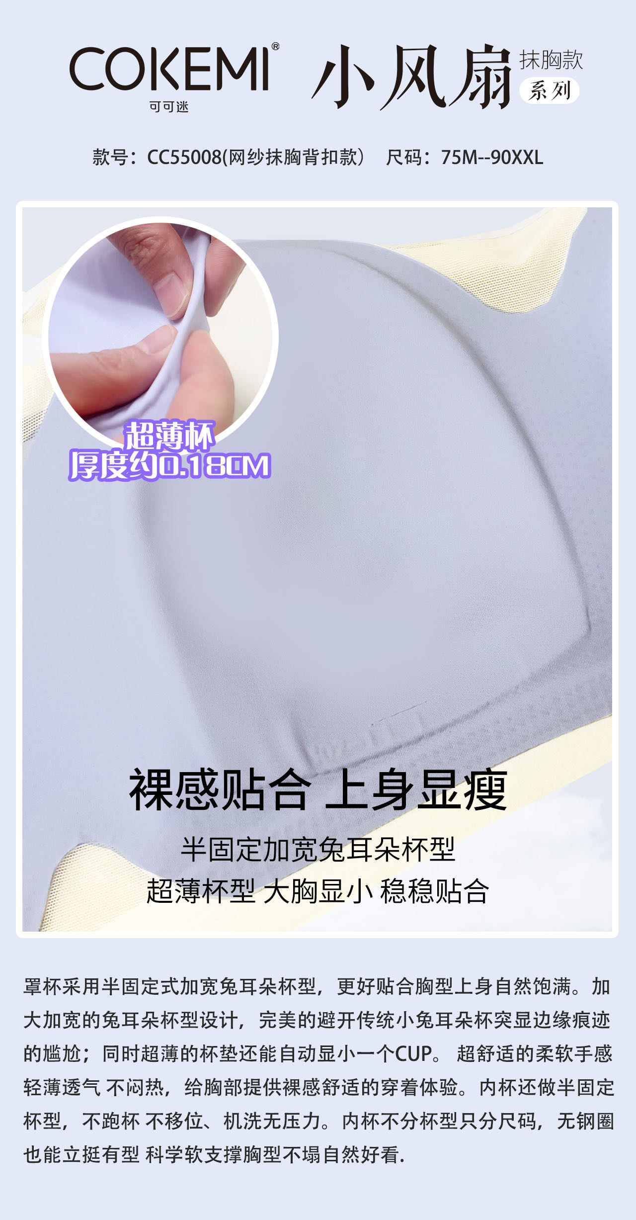CC55008 植绒网纱抹胸Bra