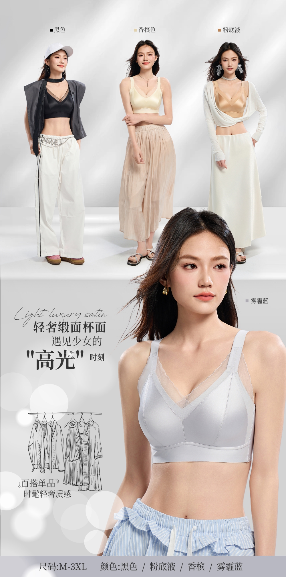 B364｜轻薄无痕内衣
