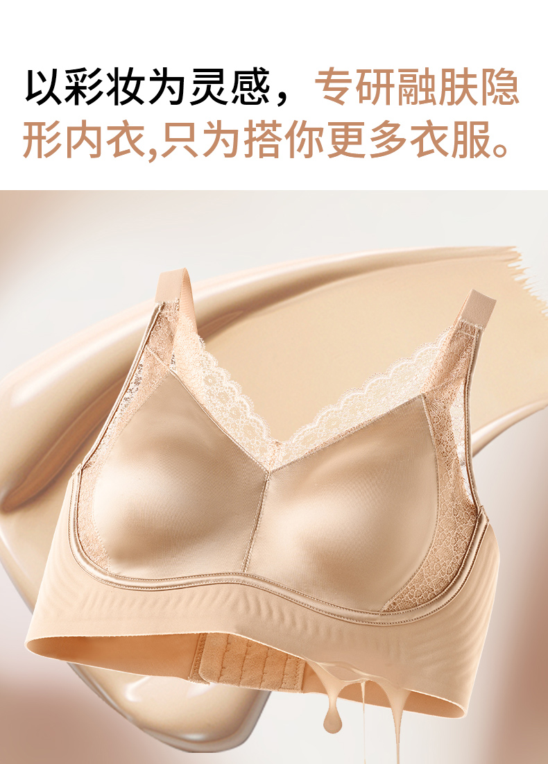 B462｜无钢圈轻薄内衣
