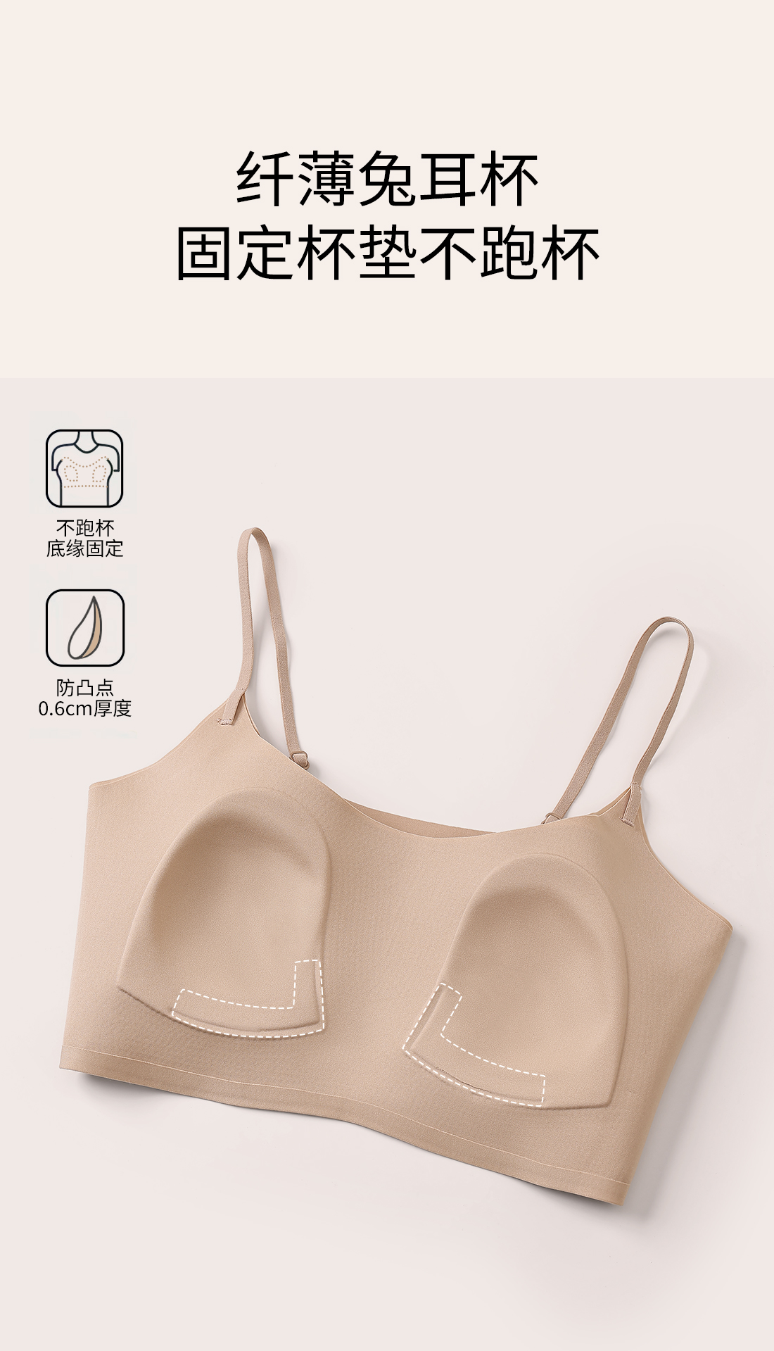 B512｜无痕细肩带内衣