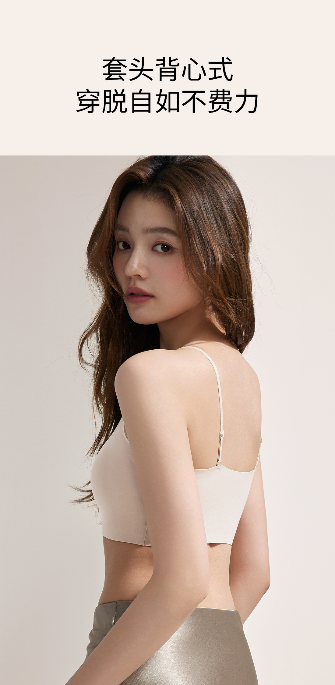 B512｜无痕细肩带内衣
