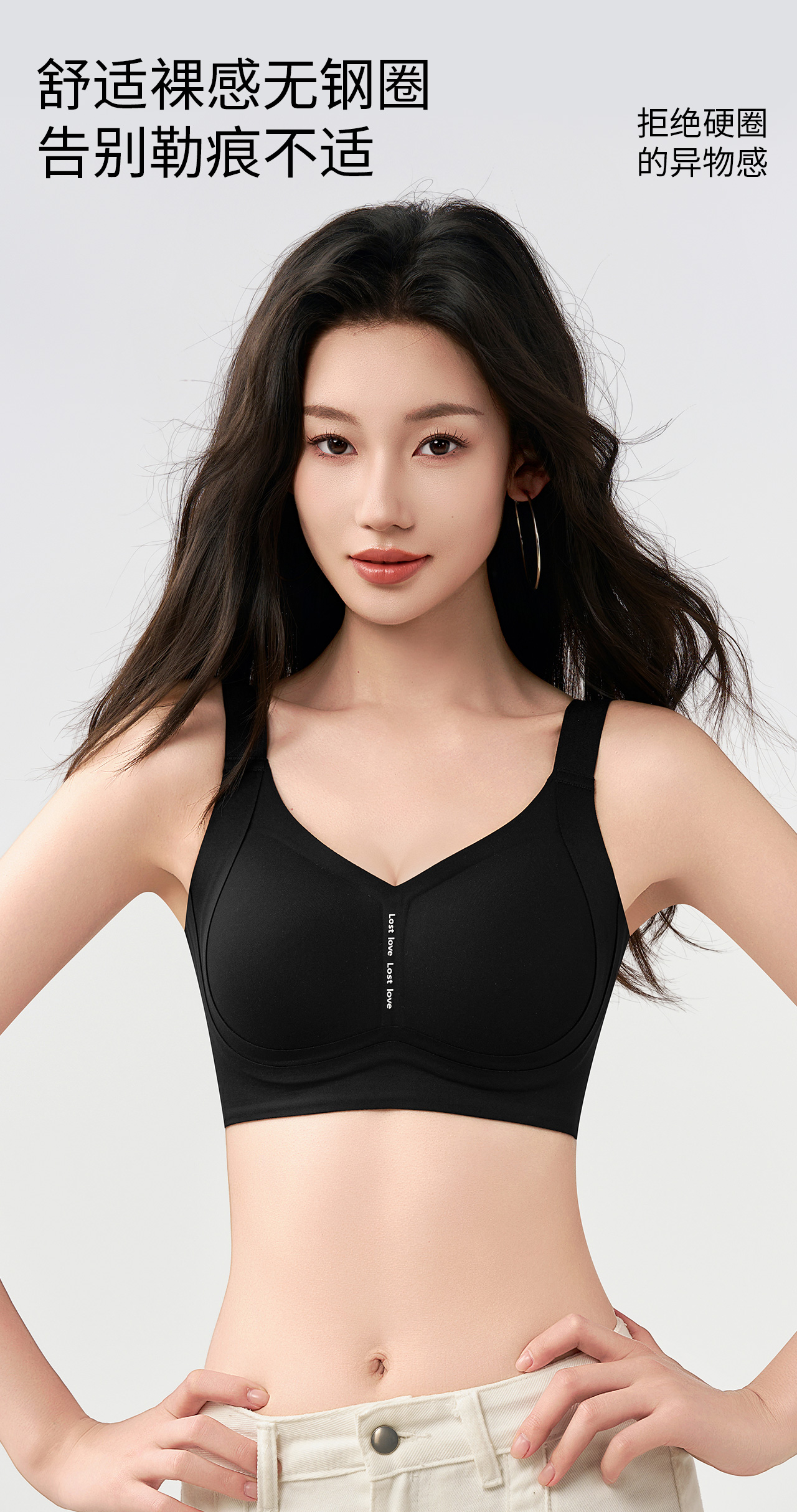 B588｜轻薄舒适无钢圈内衣