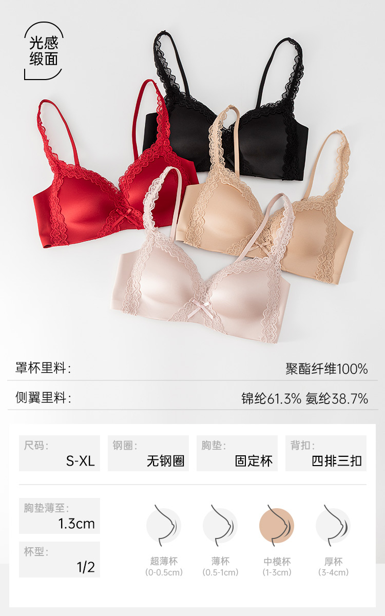 B600｜缎面蕾丝无钢圈内衣