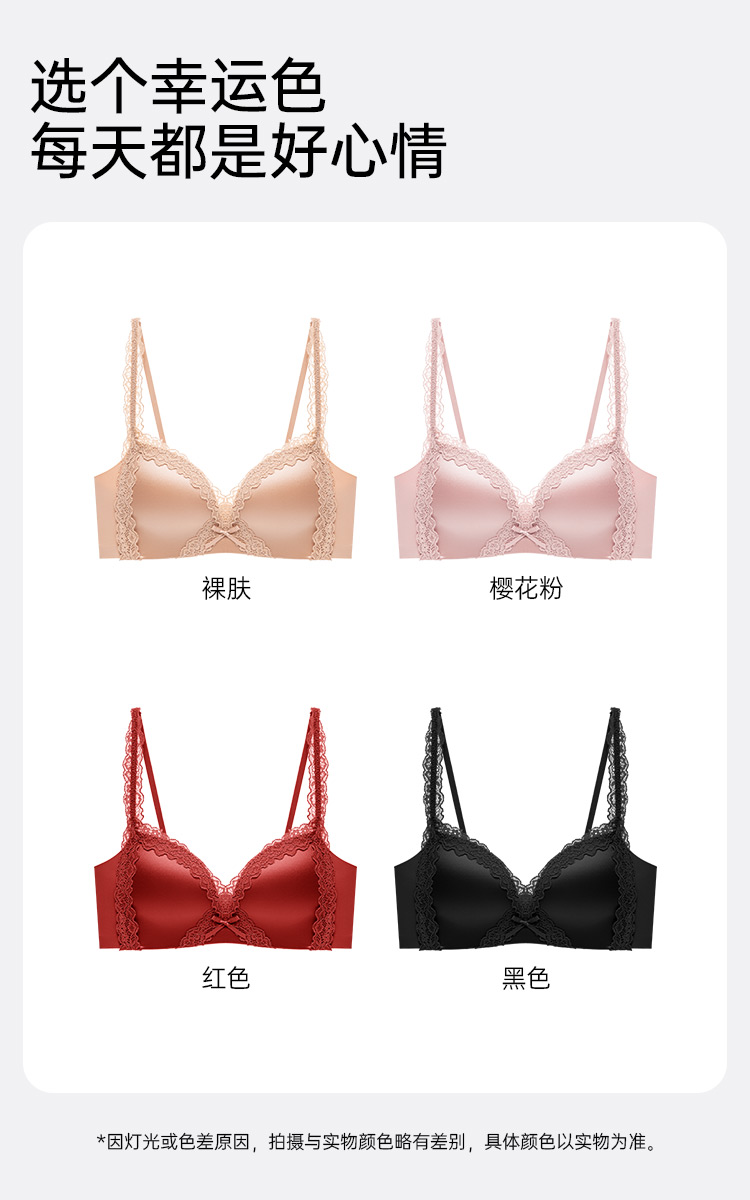 B600|缎面蕾丝无钢圈内衣