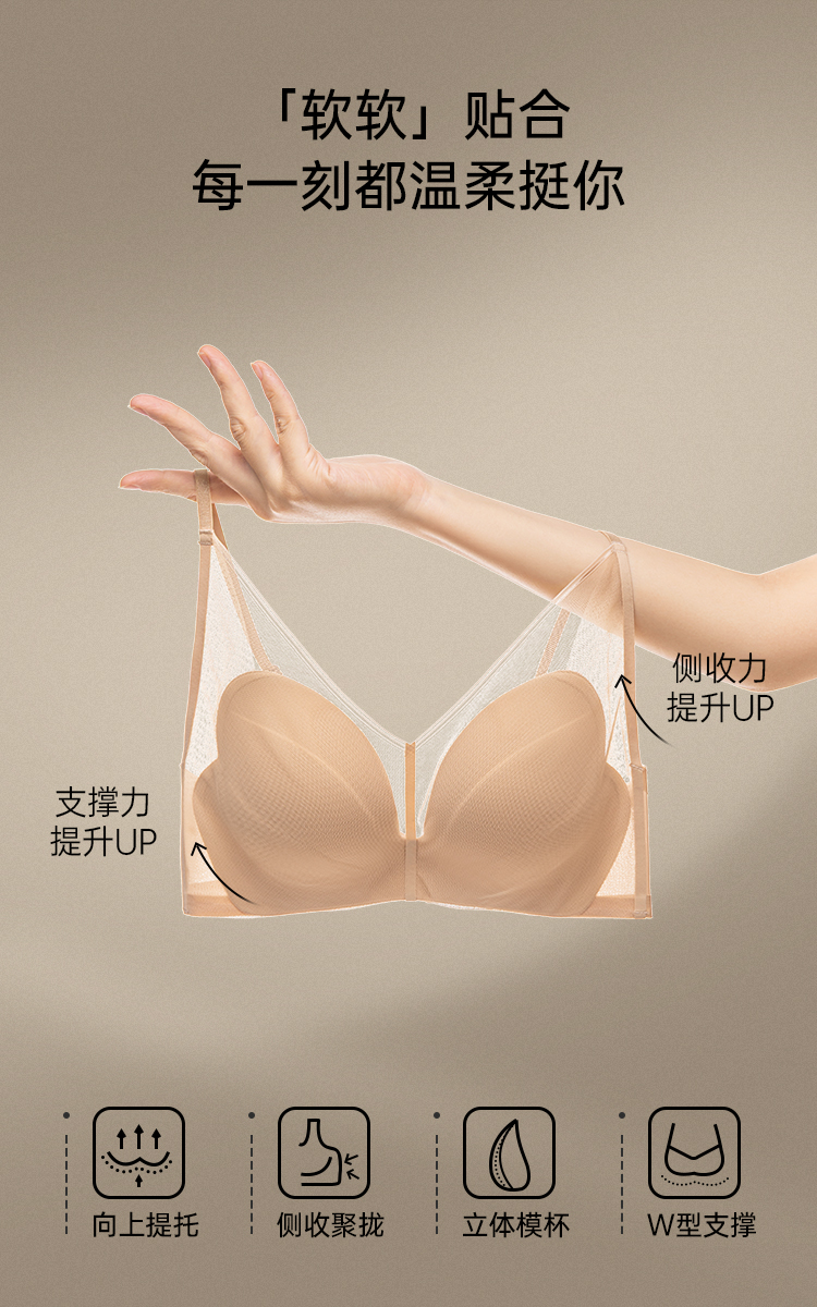 B781｜裸感轻纱蝴蝶杯内衣