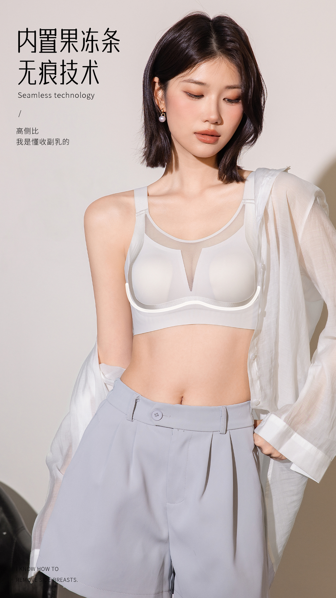 B833|轻薄无痕养护内衣
