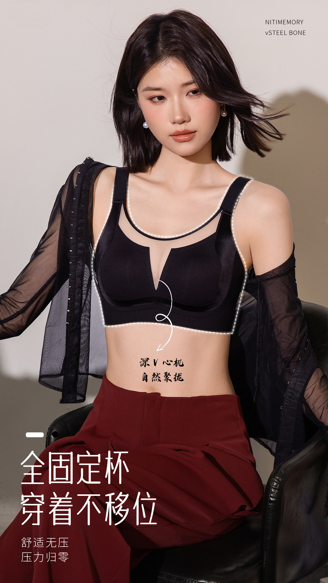 B833|轻薄无痕养护内衣