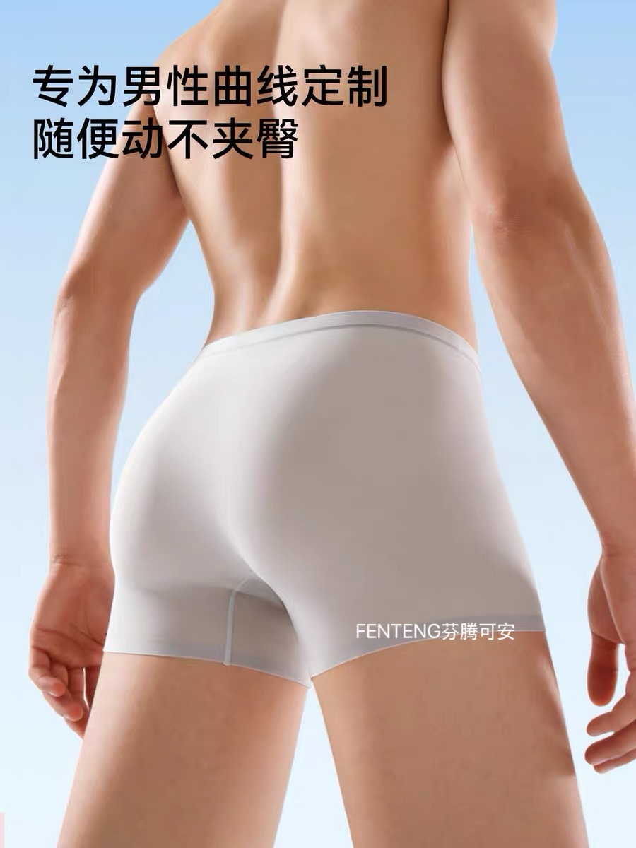 M872｜男士超薄凉感平角裤四条盒