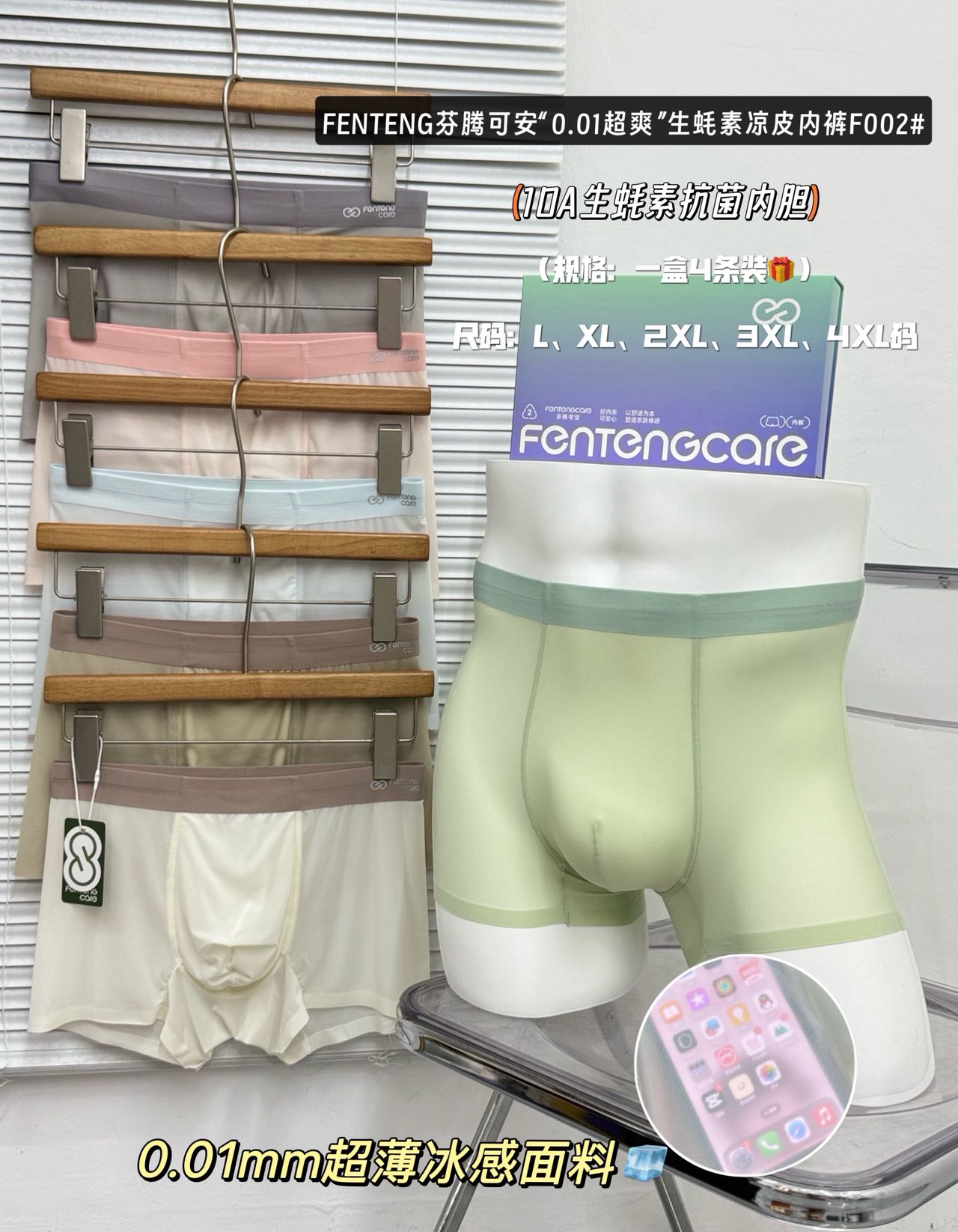 M872｜男士超薄凉感平角裤四条盒