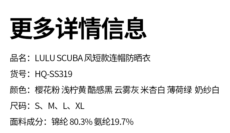 O378｜SCUBA 风短款连帽防晒衣