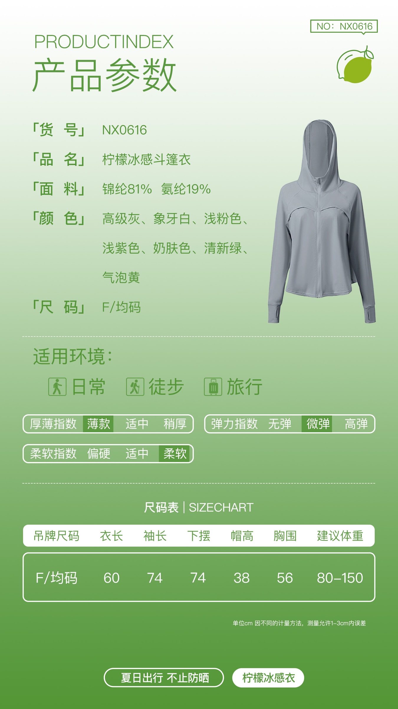 O425｜冰感斗篷式一体护脸防晒衣